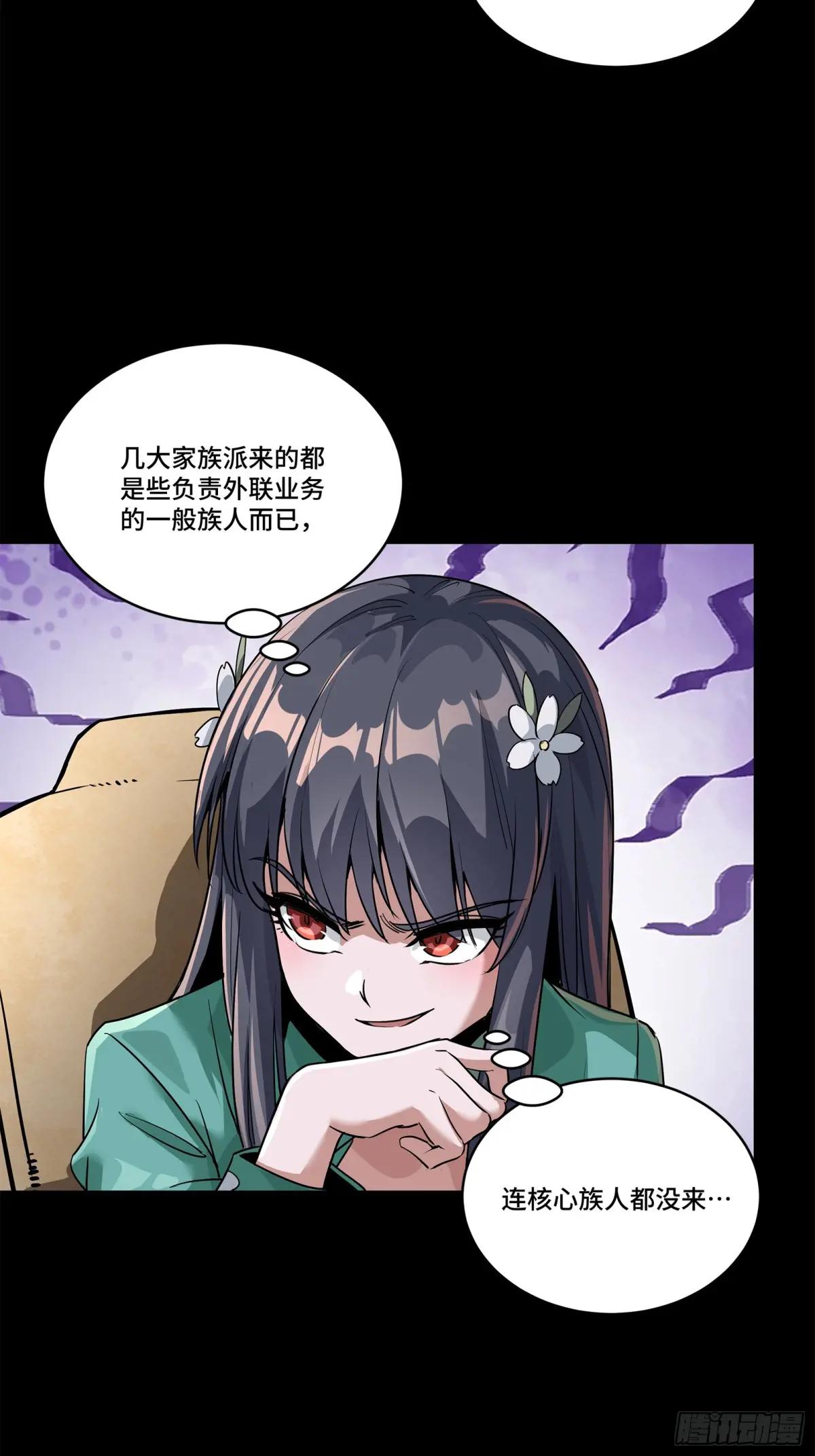 228 封赏仪式（上） 第4页