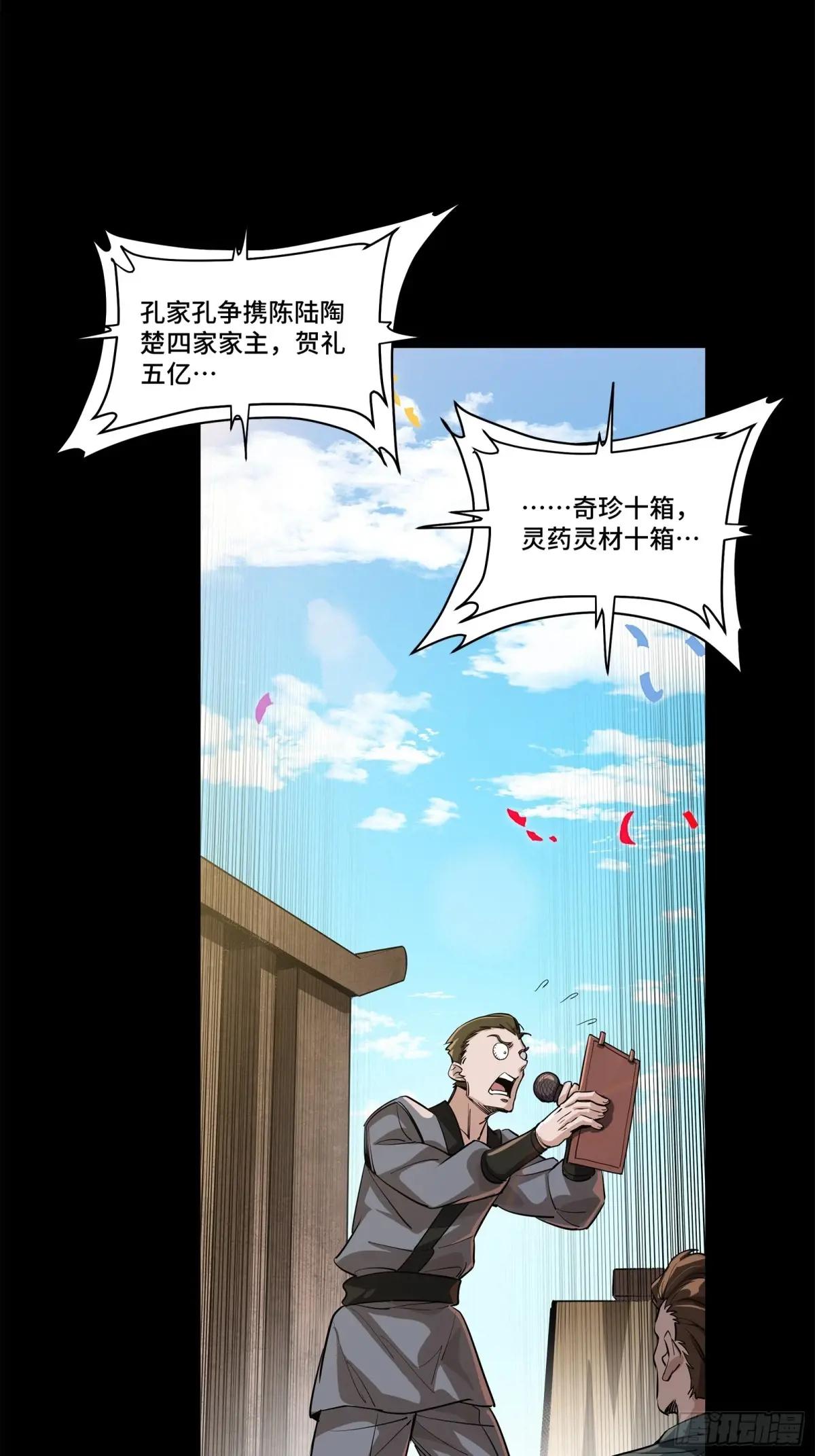 228 封赏仪式（上） 第5页