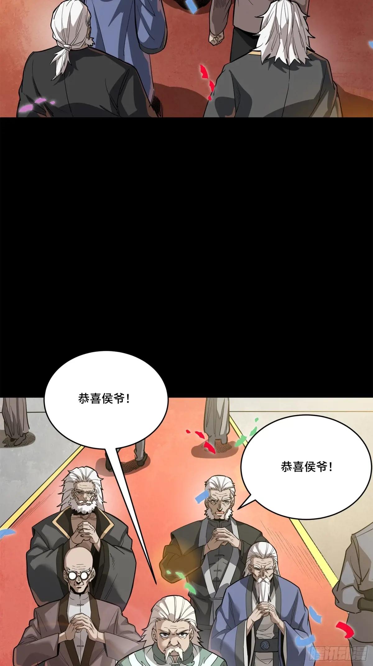 228 封赏仪式（上） 第9页