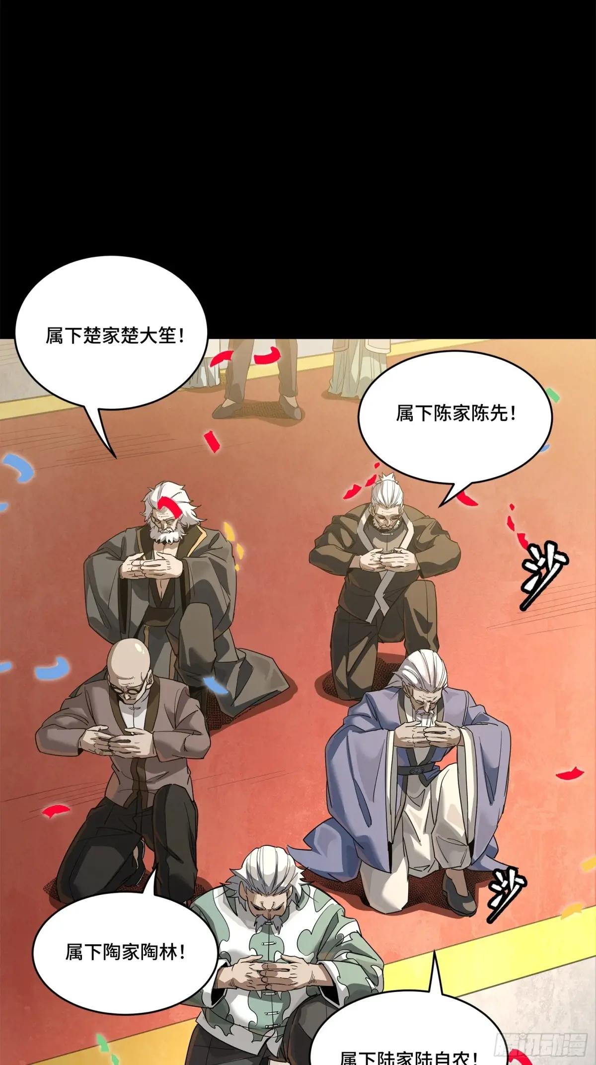 228 封赏仪式（上） 第14页