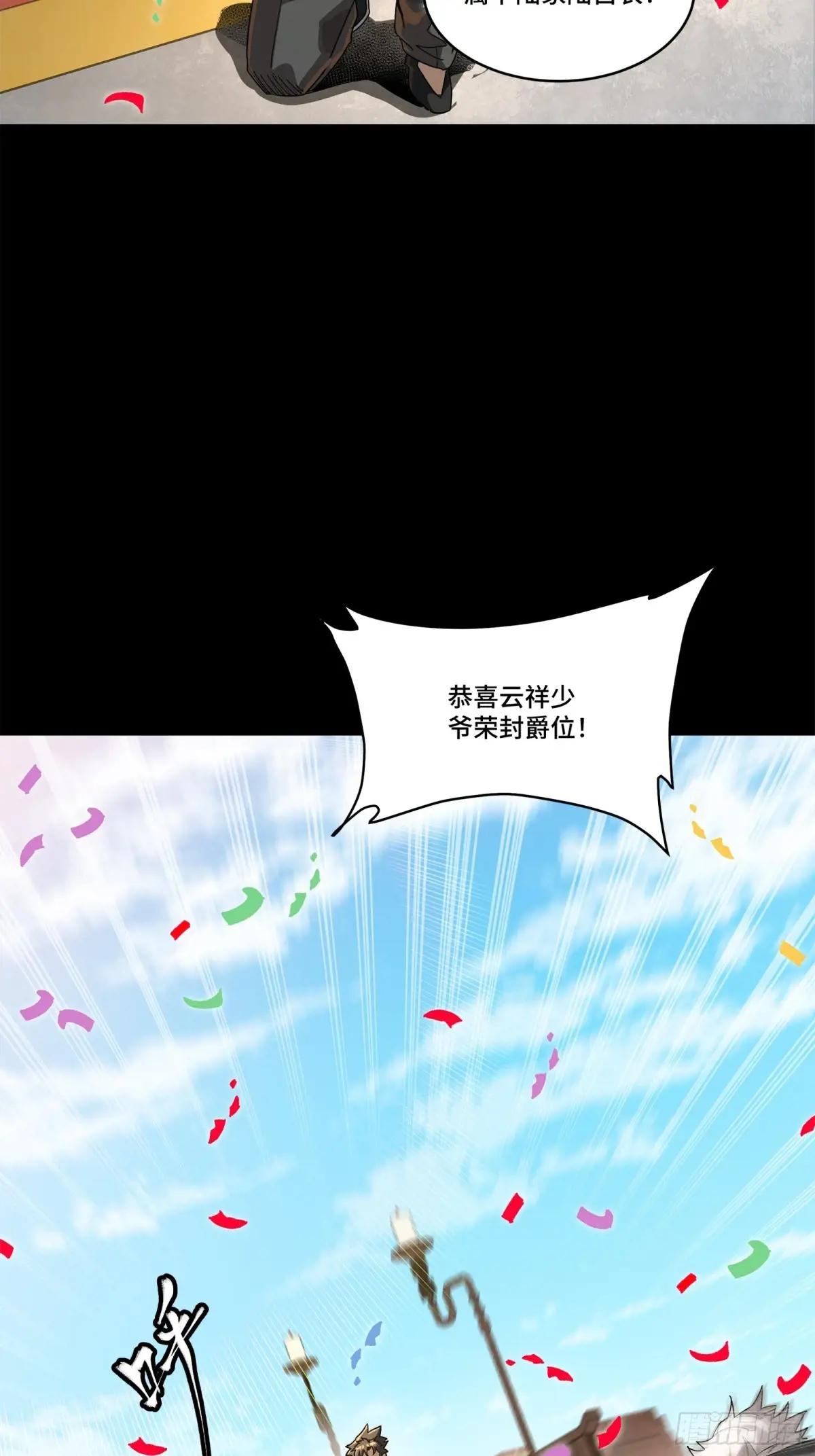 228 封赏仪式（上） 第15页
