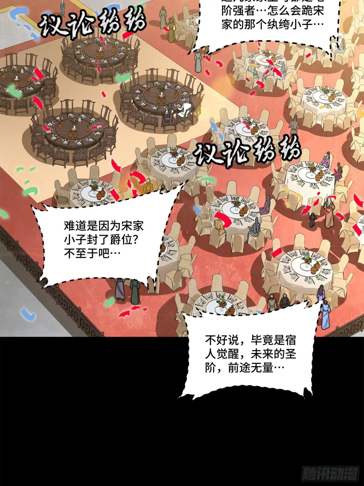 228 封赏仪式（上） 第23页