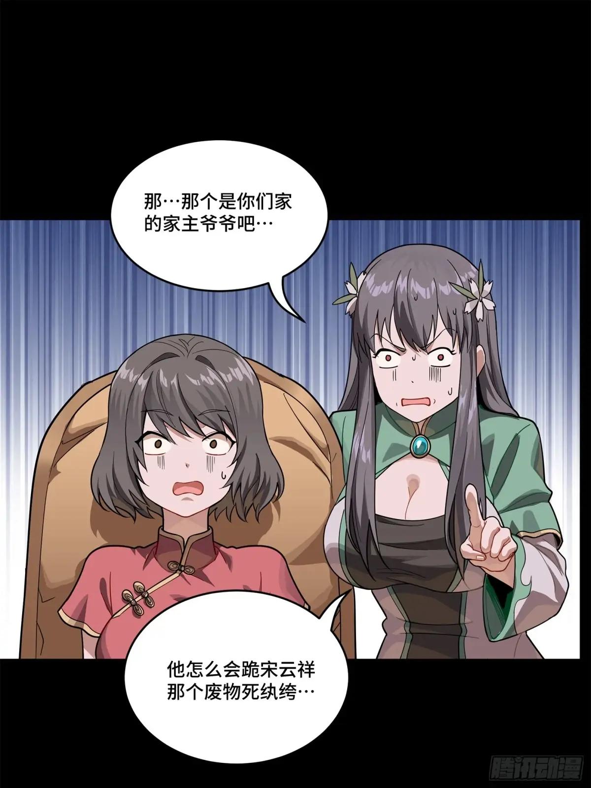 228 封赏仪式（上） 第25页