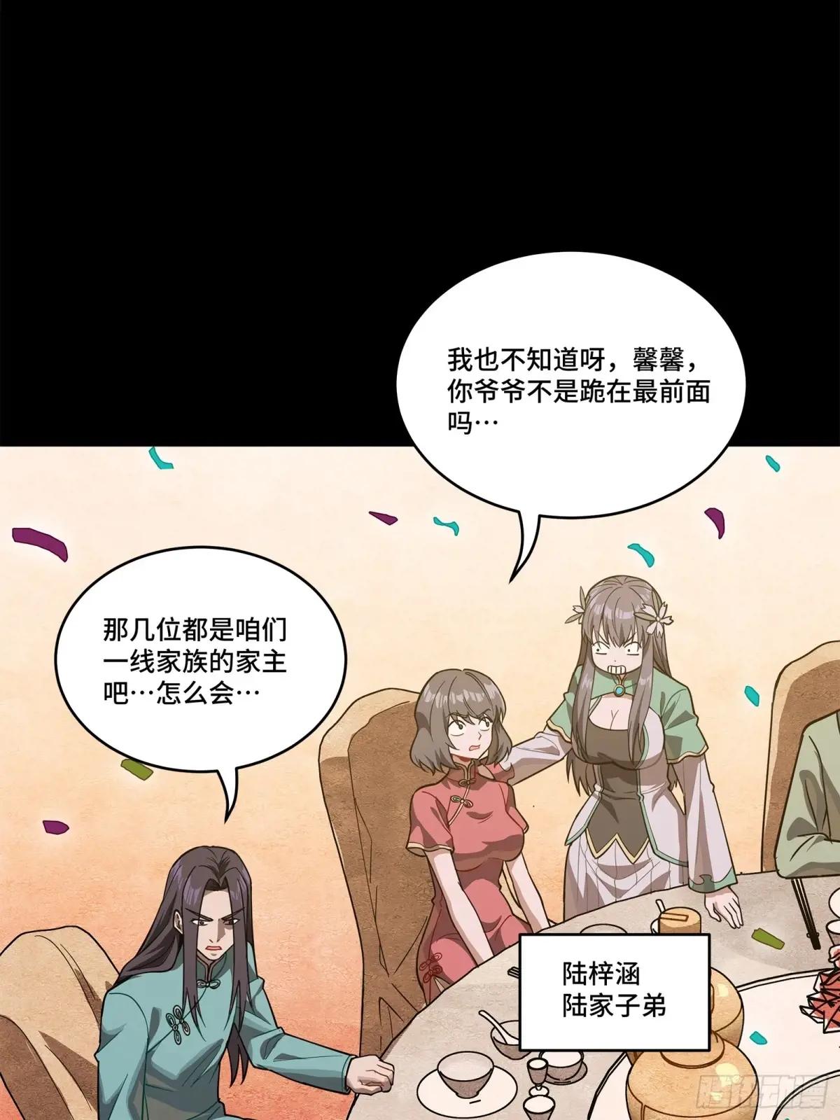 228 封赏仪式（上） 第26页