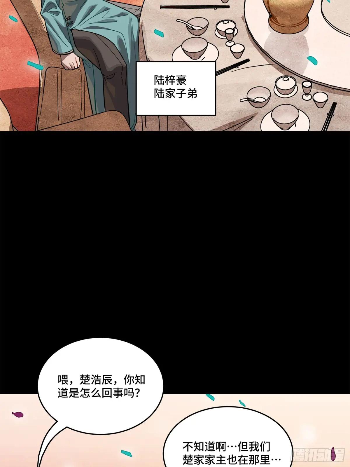 228 封赏仪式（上） 第27页