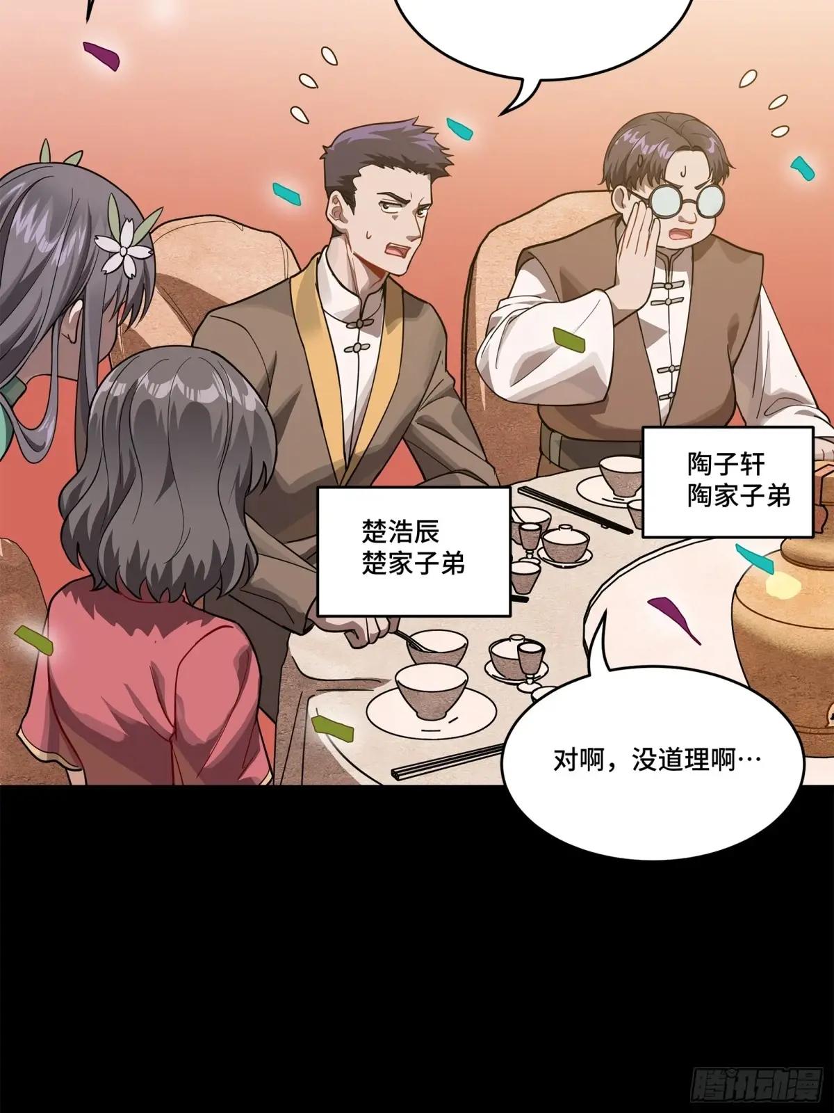 228 封赏仪式（上） 第28页