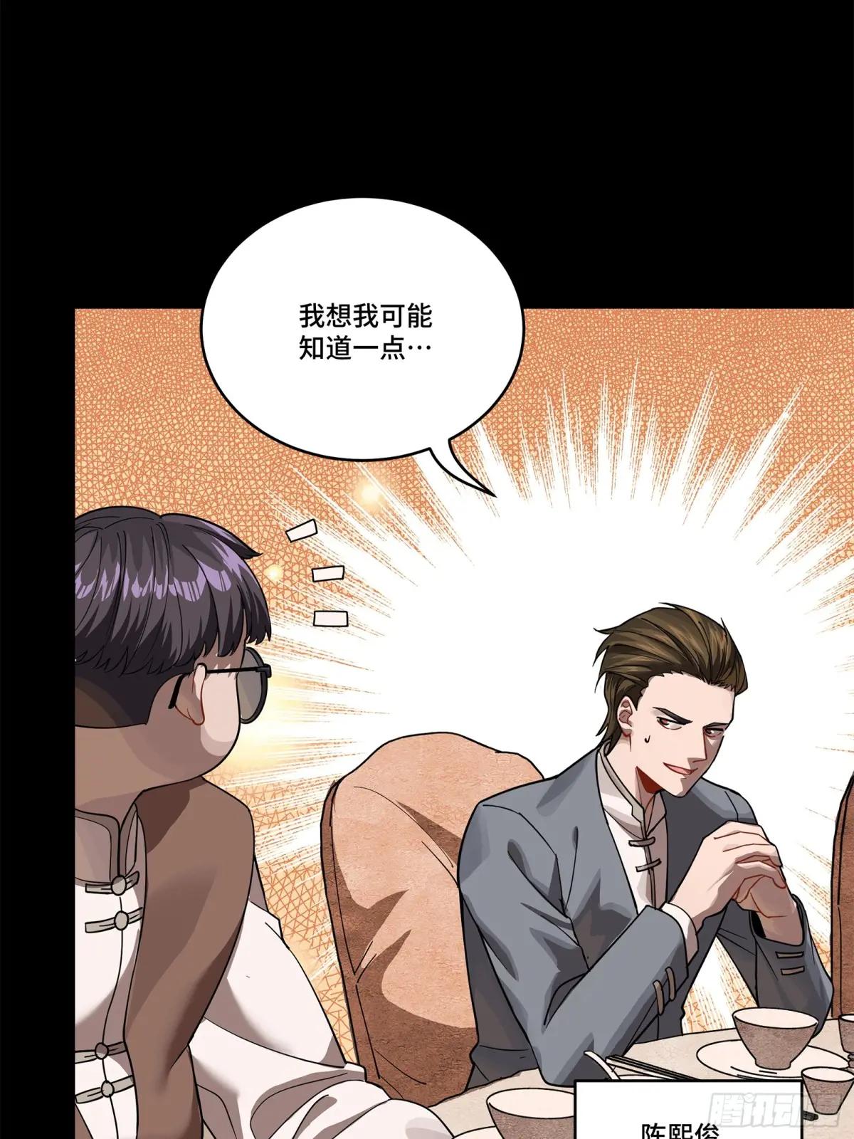 228 封赏仪式（上） 第29页