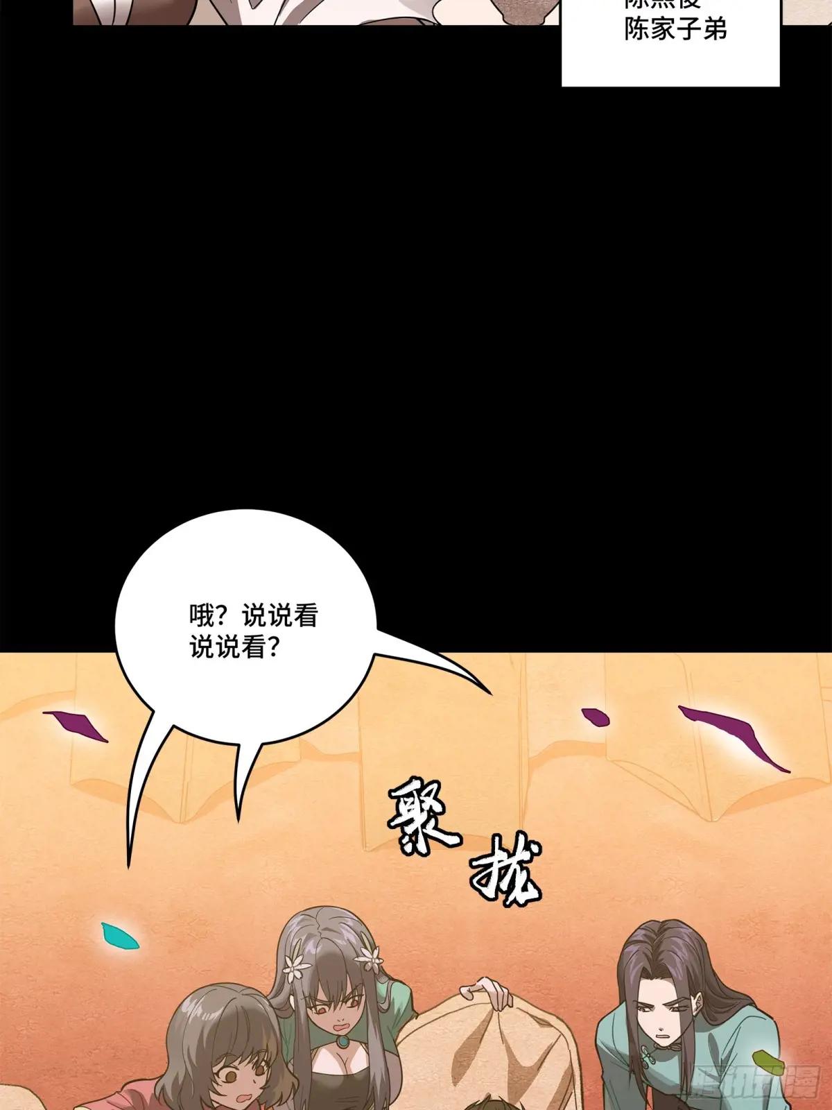 228 封赏仪式（上） 第30页