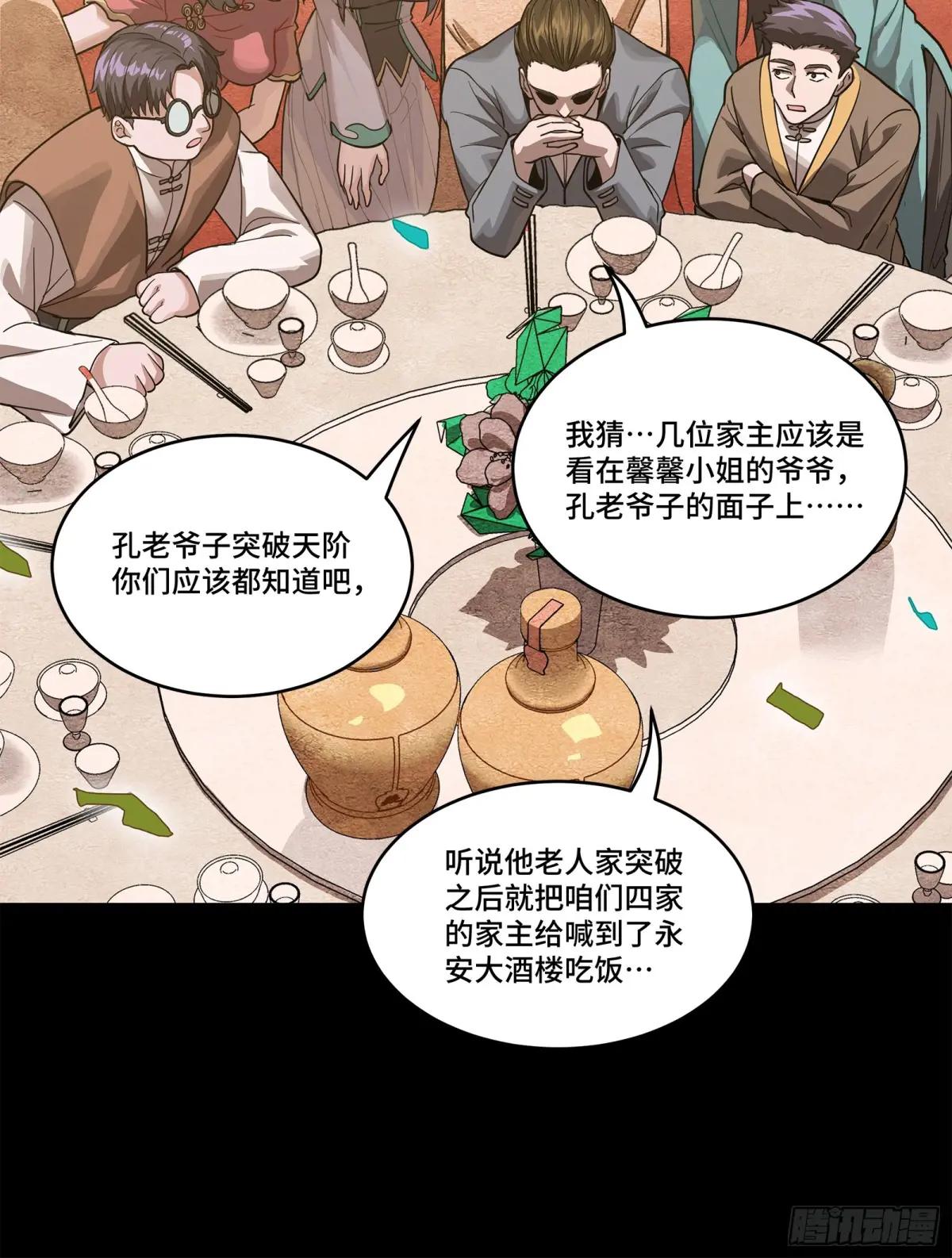228 封赏仪式（上） 第31页