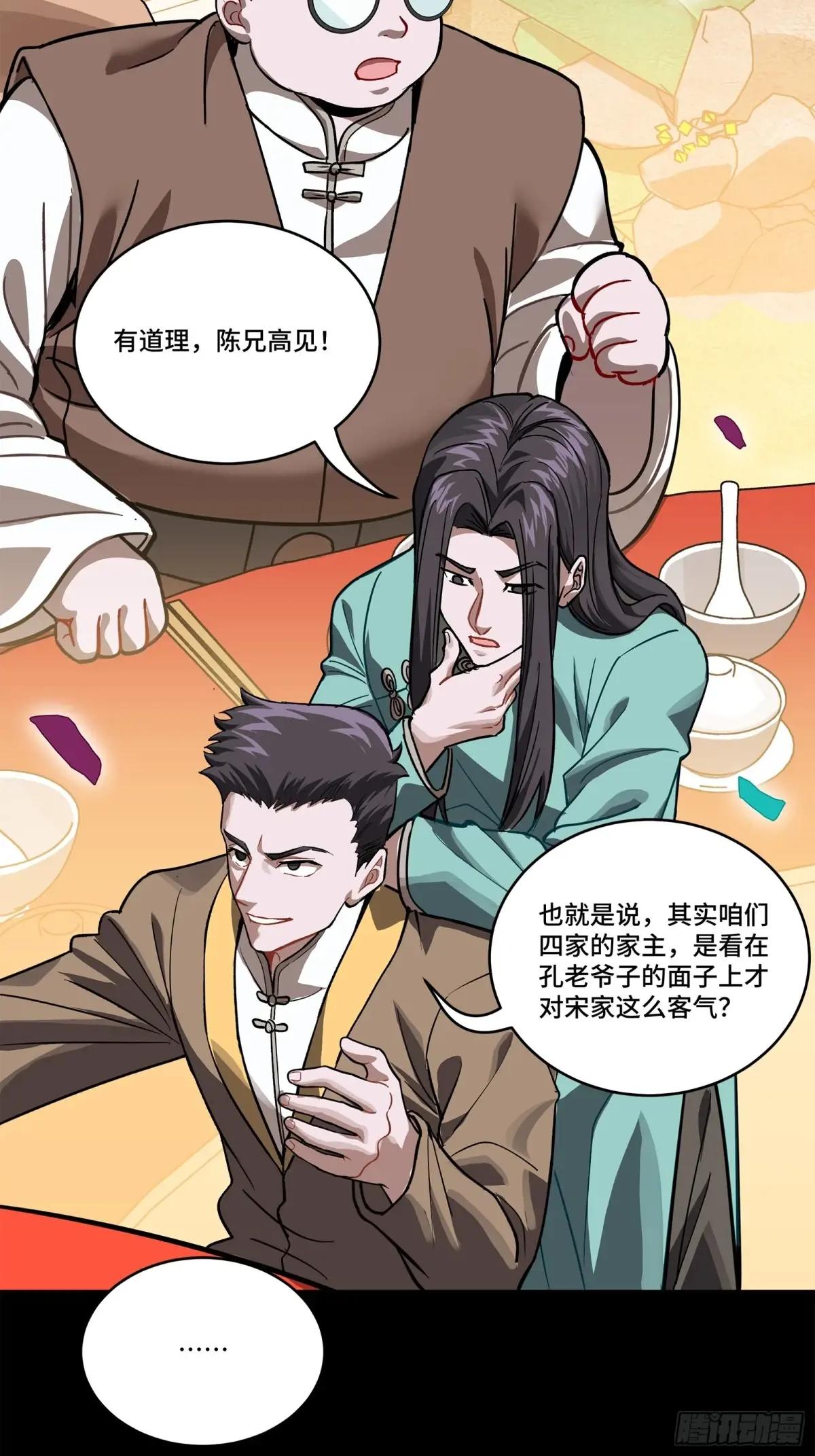 228 封赏仪式（上） 第33页
