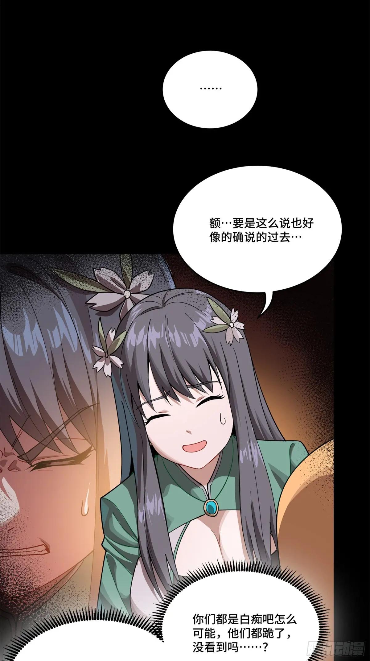 228 封赏仪式（上） 第34页