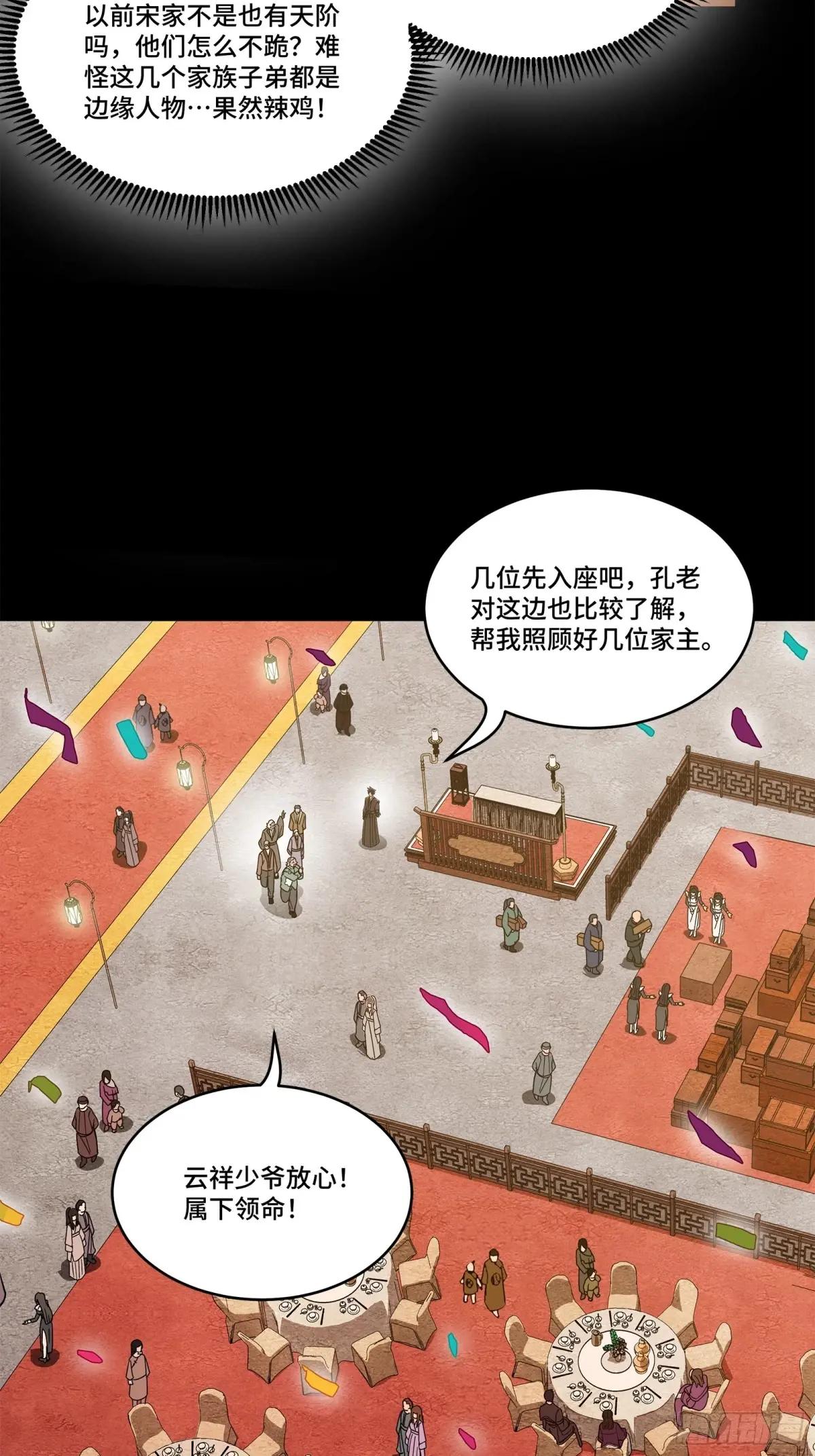 228 封赏仪式（上） 第35页