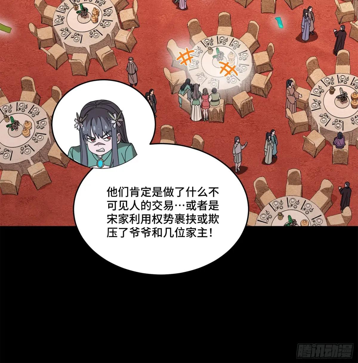 228 封赏仪式（上） 第36页