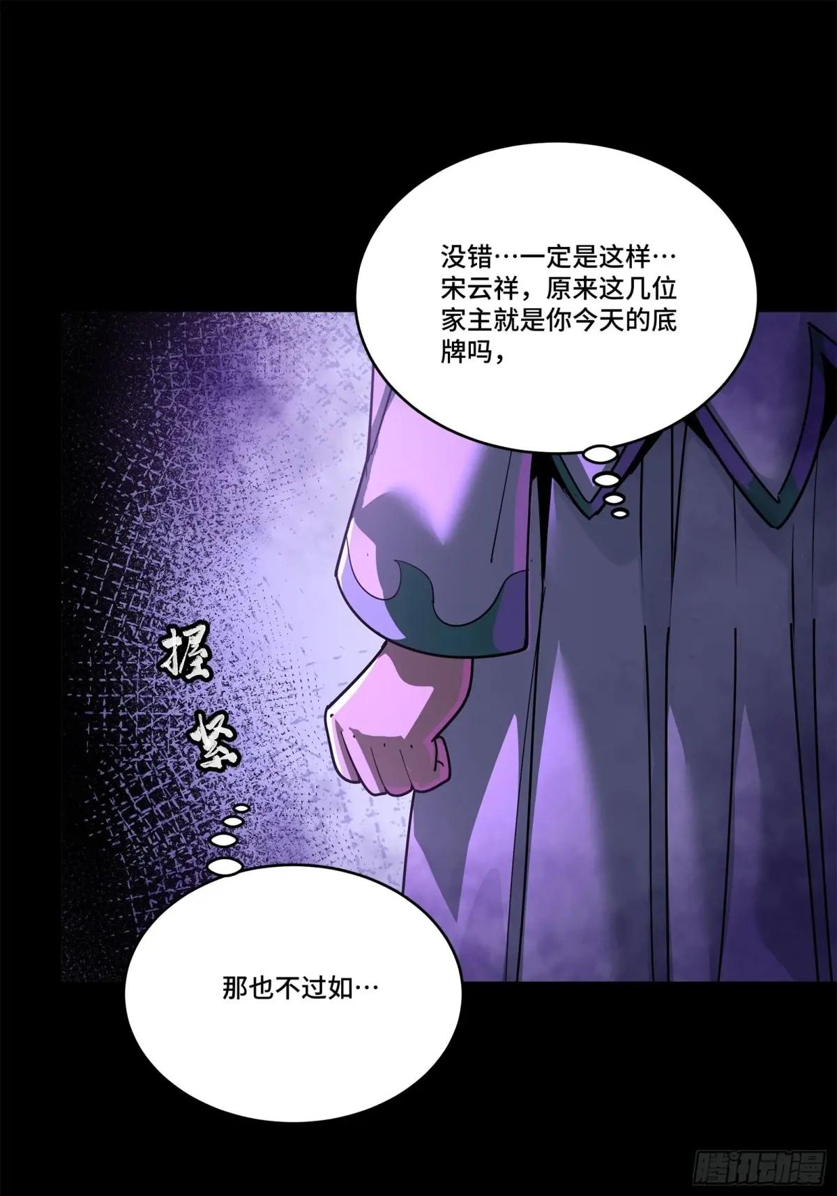 228 封赏仪式（上） 第37页