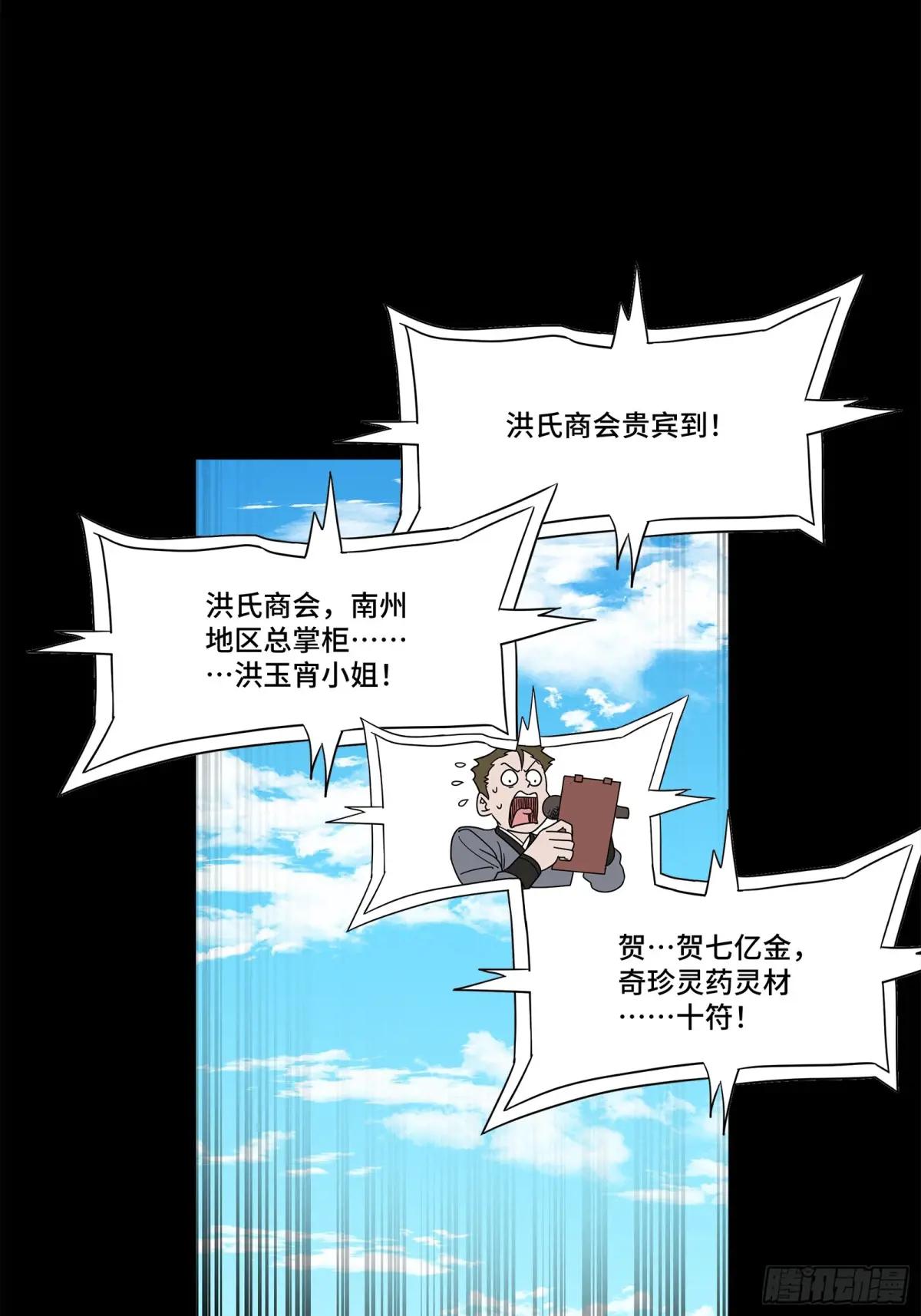 228 封赏仪式（上） 第38页