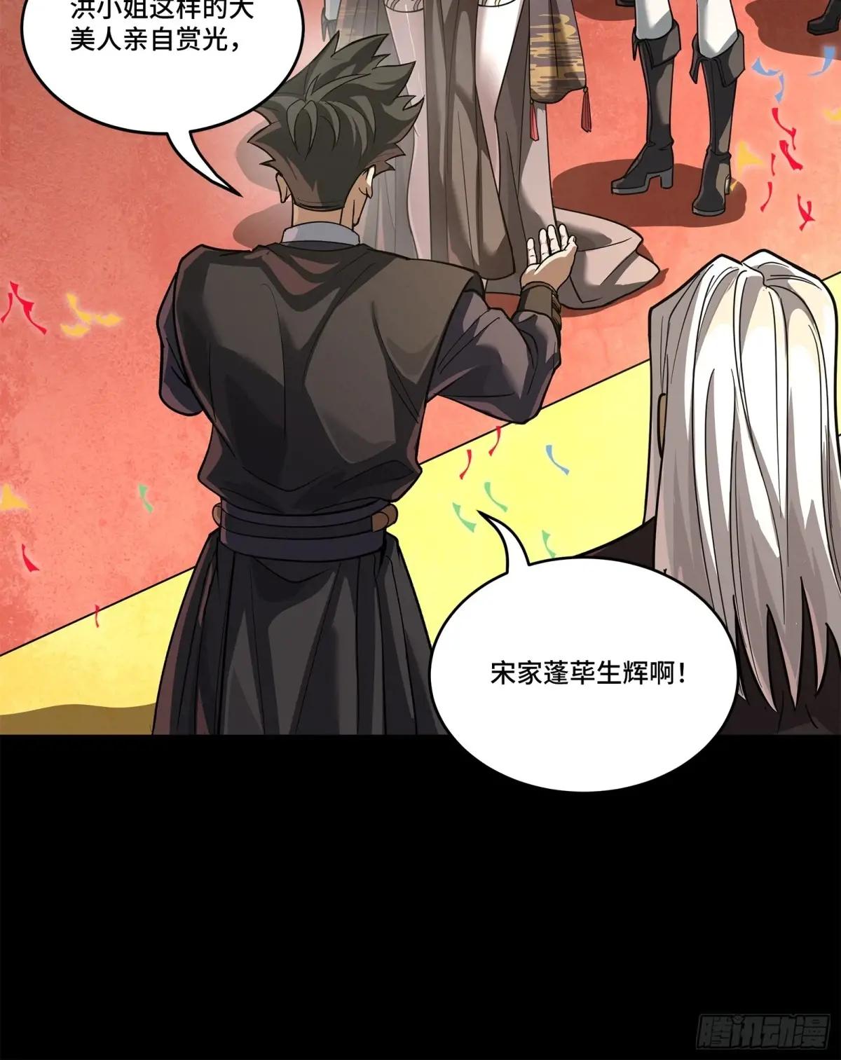 228 封赏仪式（上） 第44页
