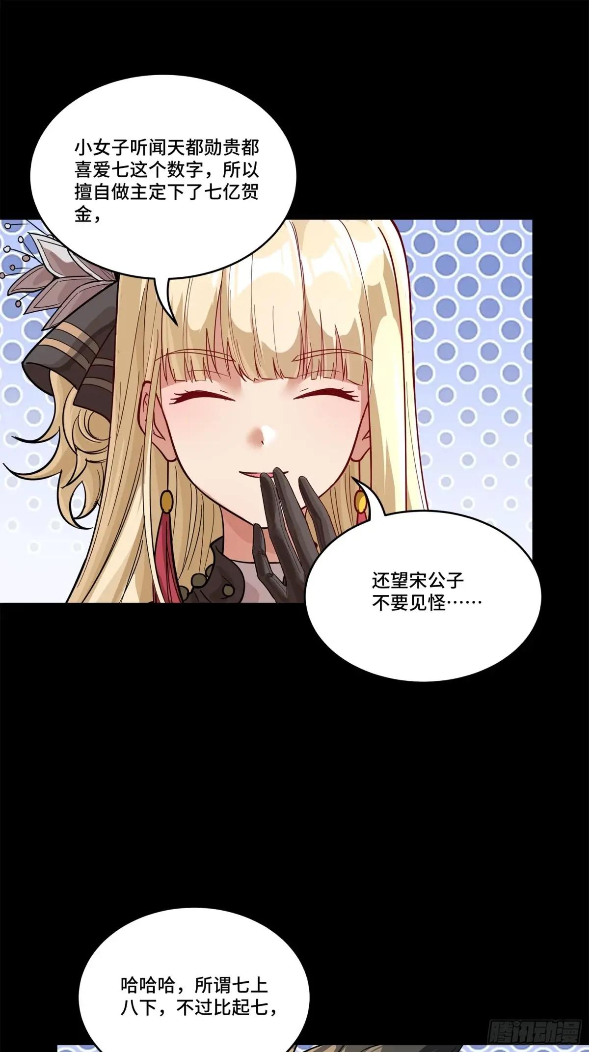 228 封赏仪式（上） 第45页