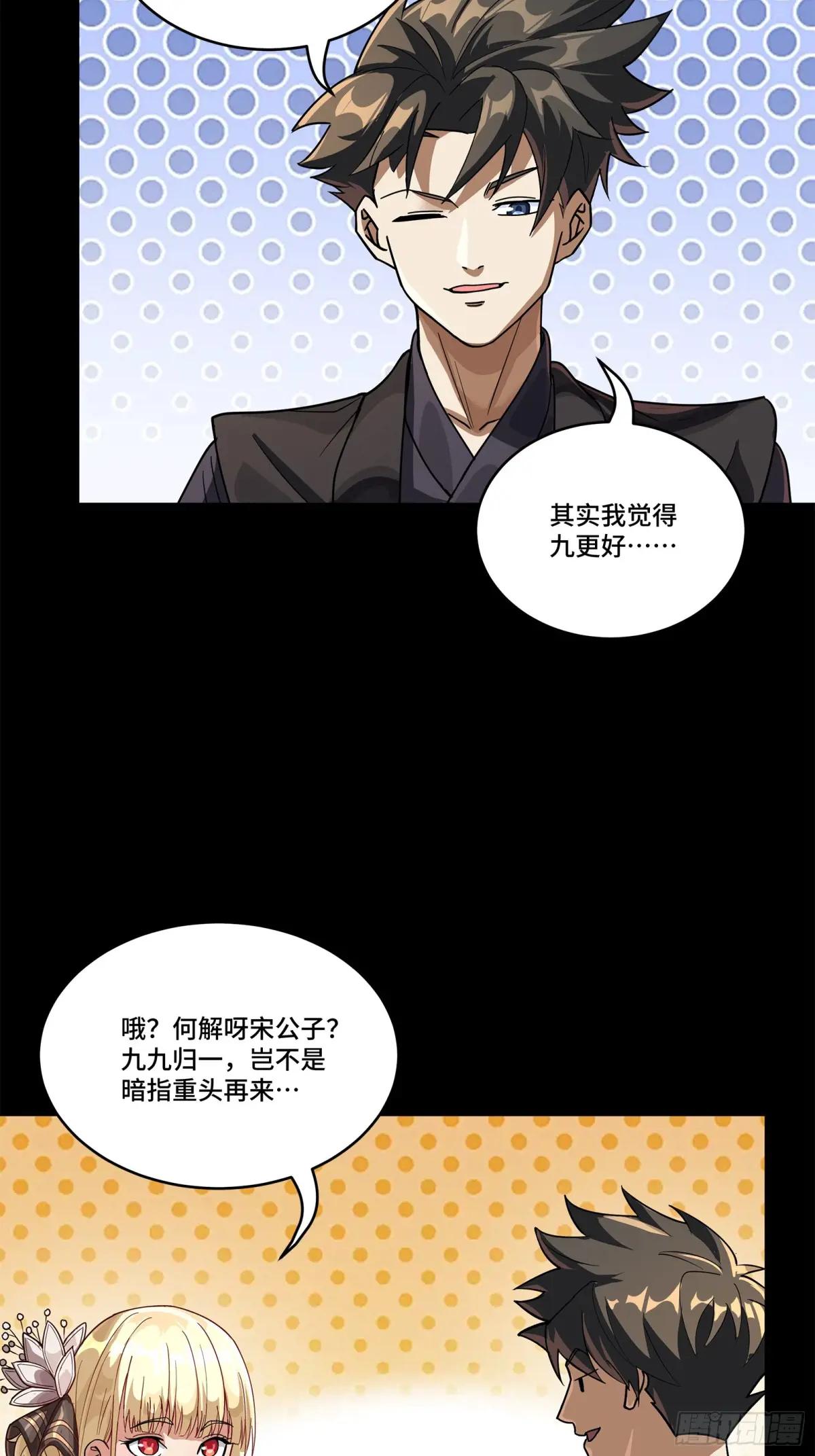 228 封赏仪式（上） 第46页