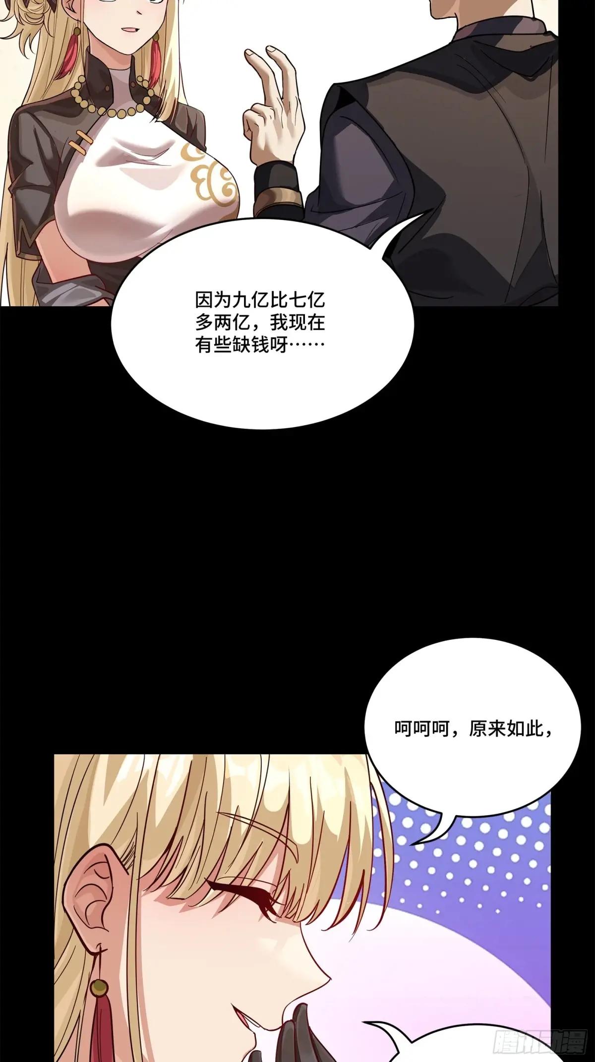 228 封赏仪式（上） 第47页
