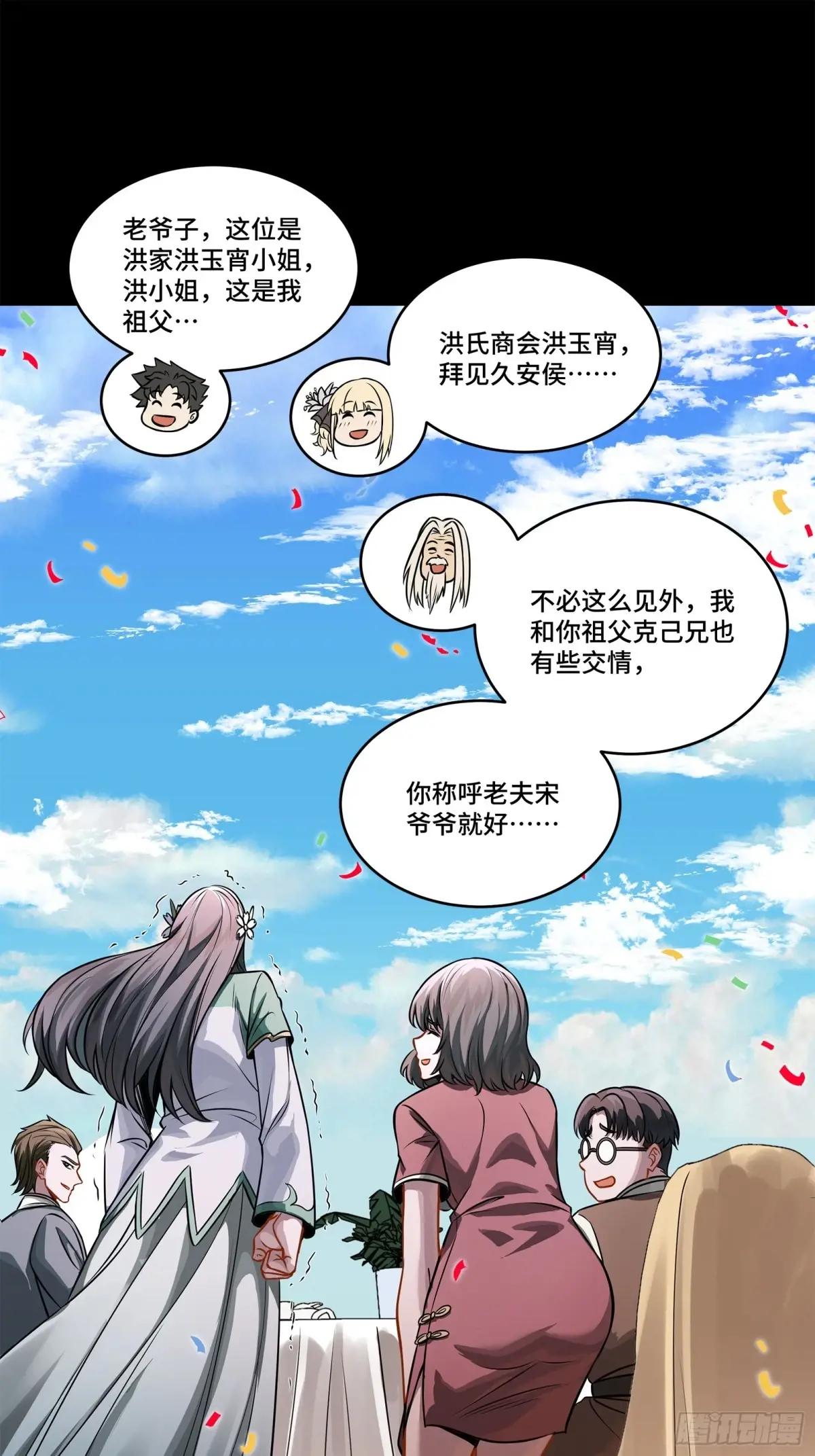 228 封赏仪式（上） 第49页