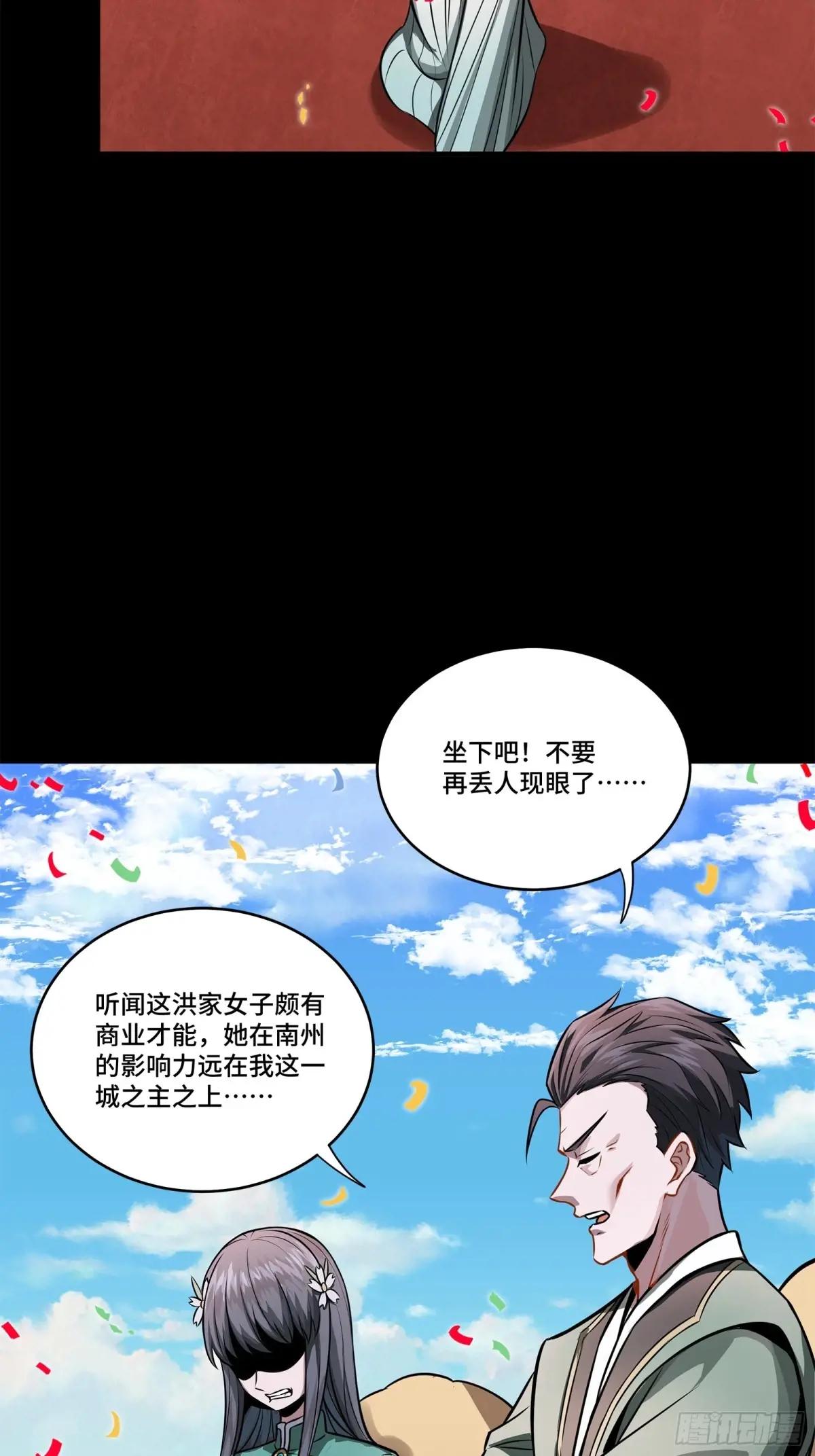 228 封赏仪式（上） 第53页