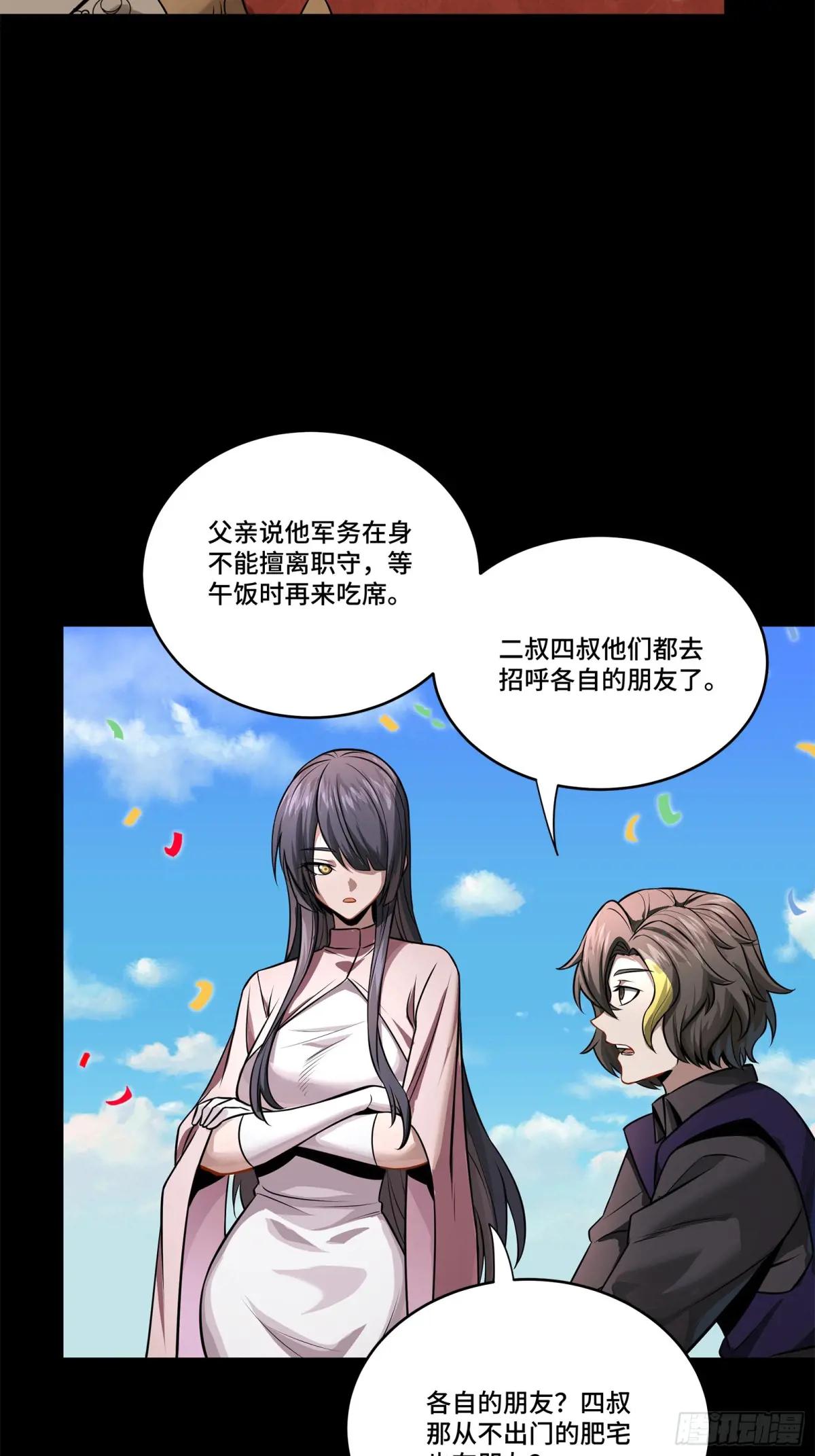 228 封赏仪式（上） 第56页