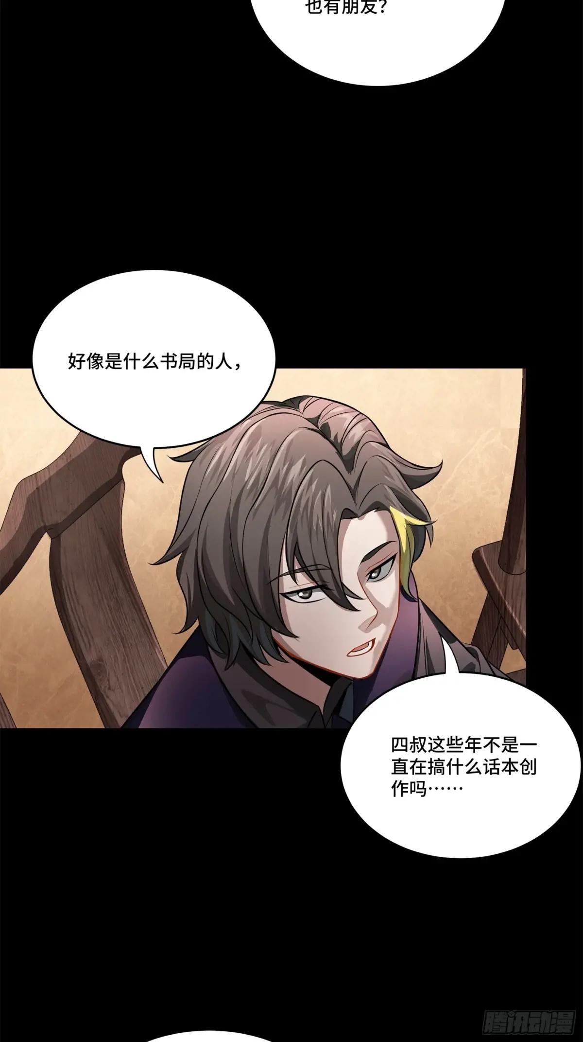 228 封赏仪式（上） 第57页