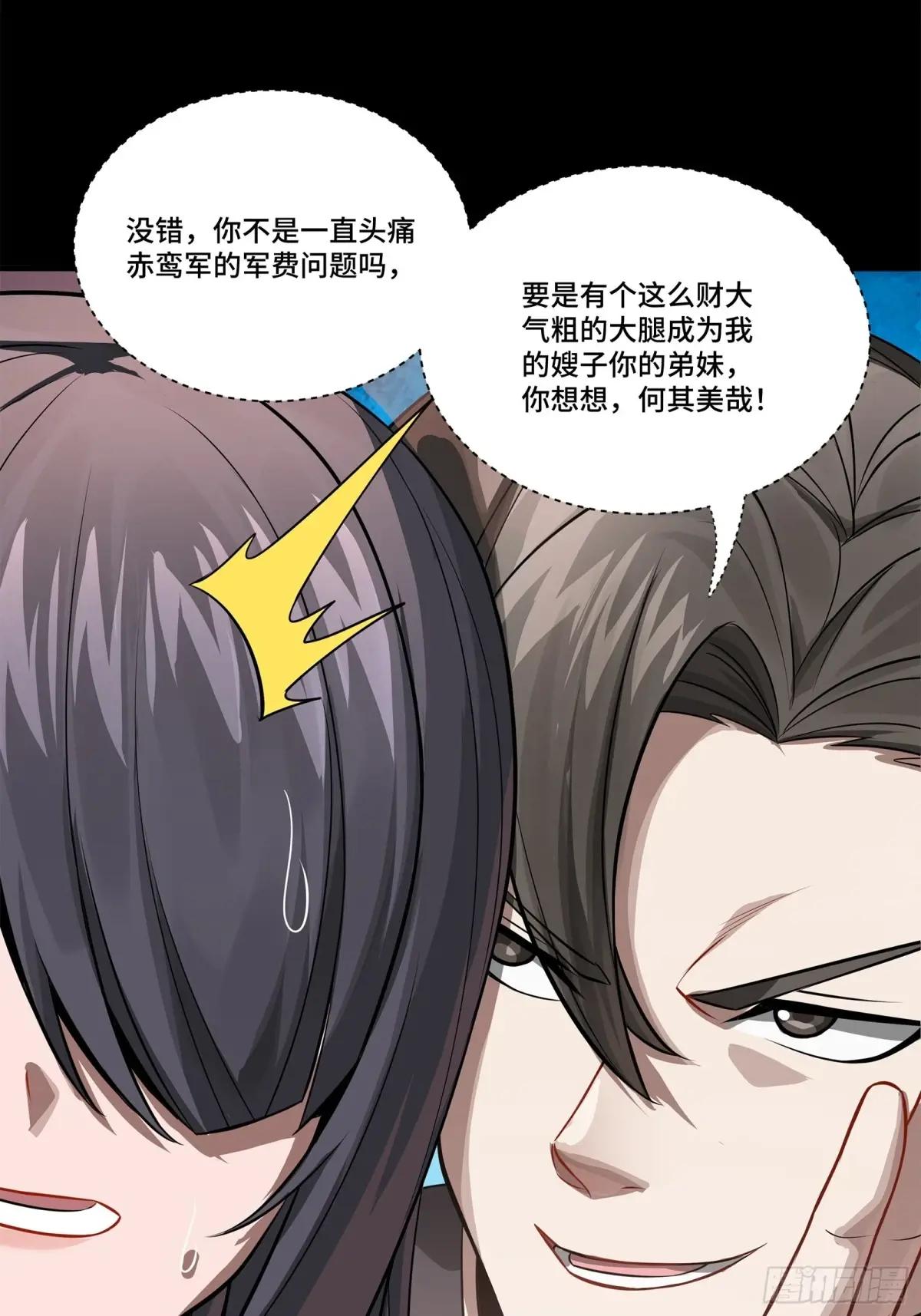 228 封赏仪式（上） 第61页