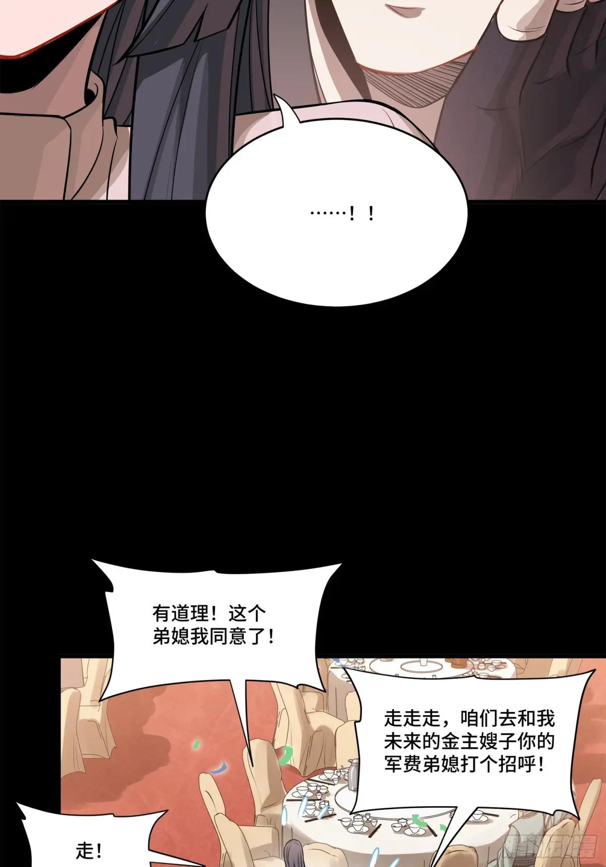 228 封赏仪式（上） 第62页