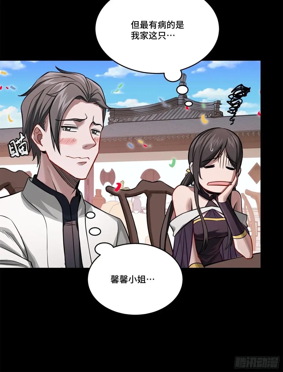 228 封赏仪式（上） 第64页