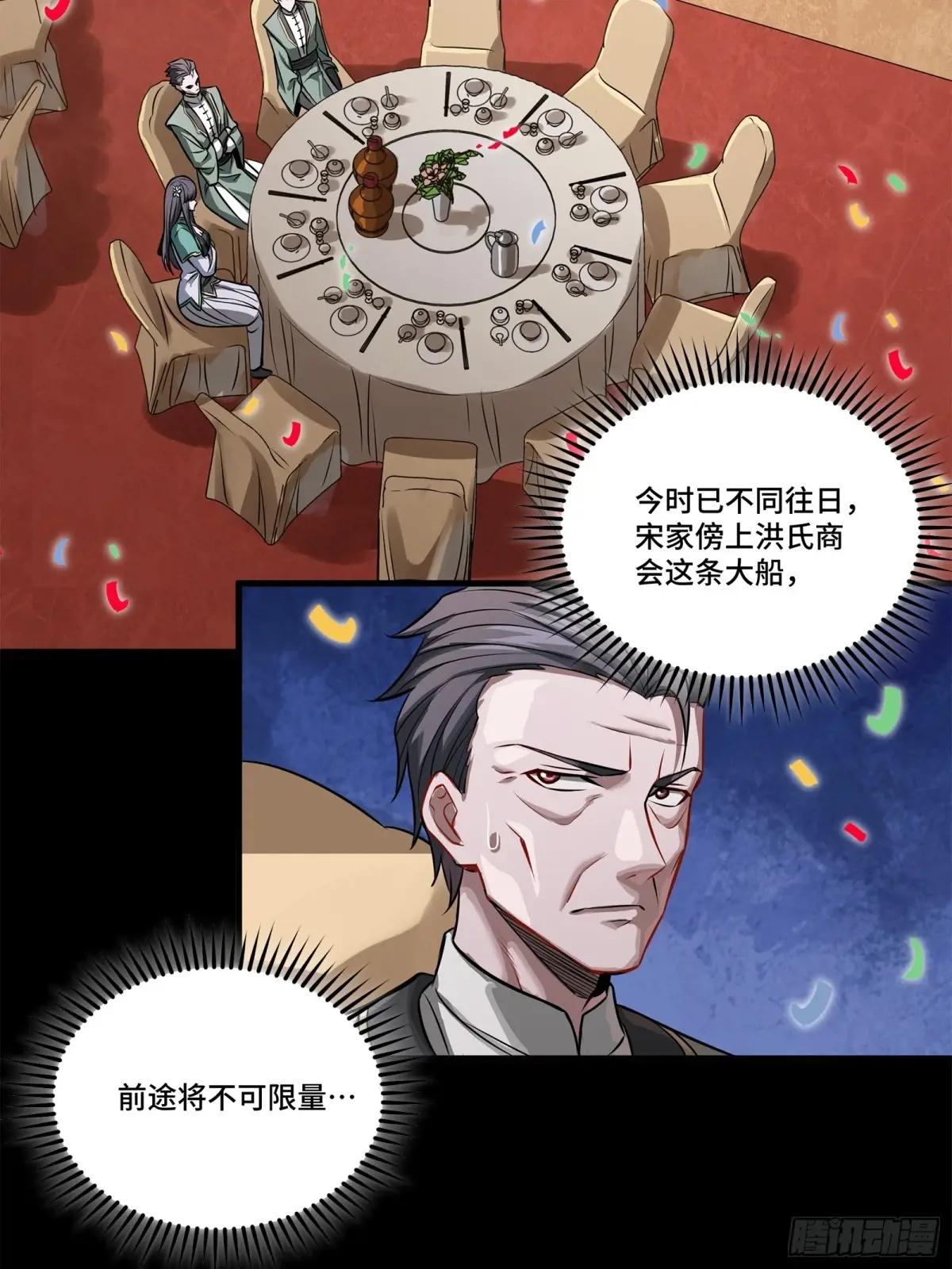 228 封赏仪式（上） 第66页