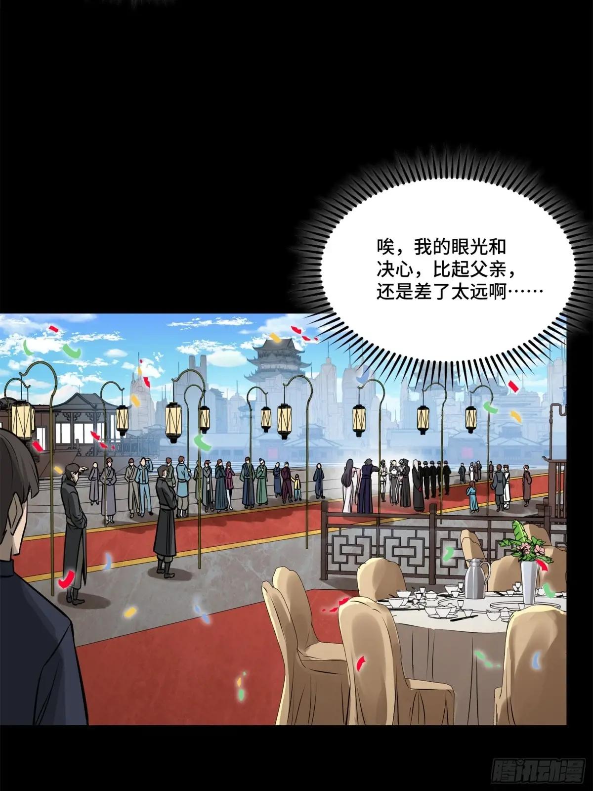 228 封赏仪式（上） 第67页