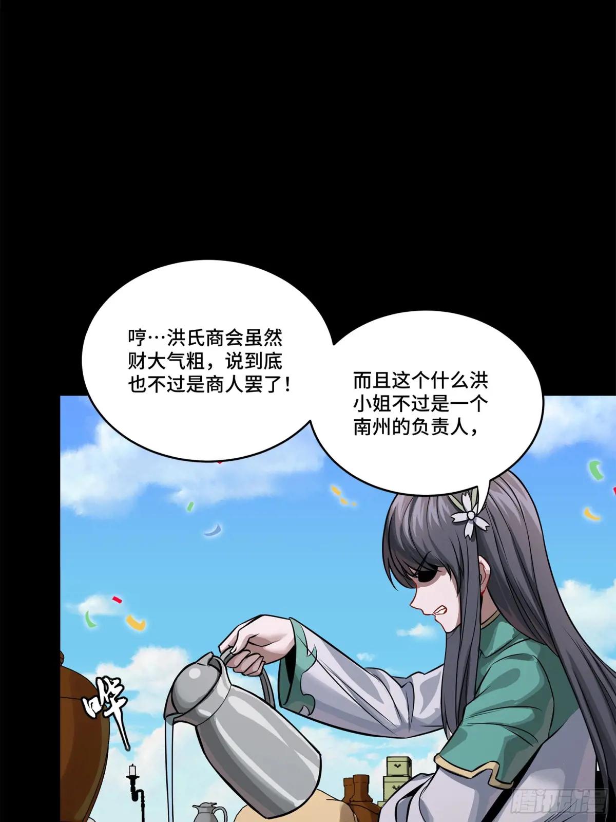 228 封赏仪式（上） 第68页