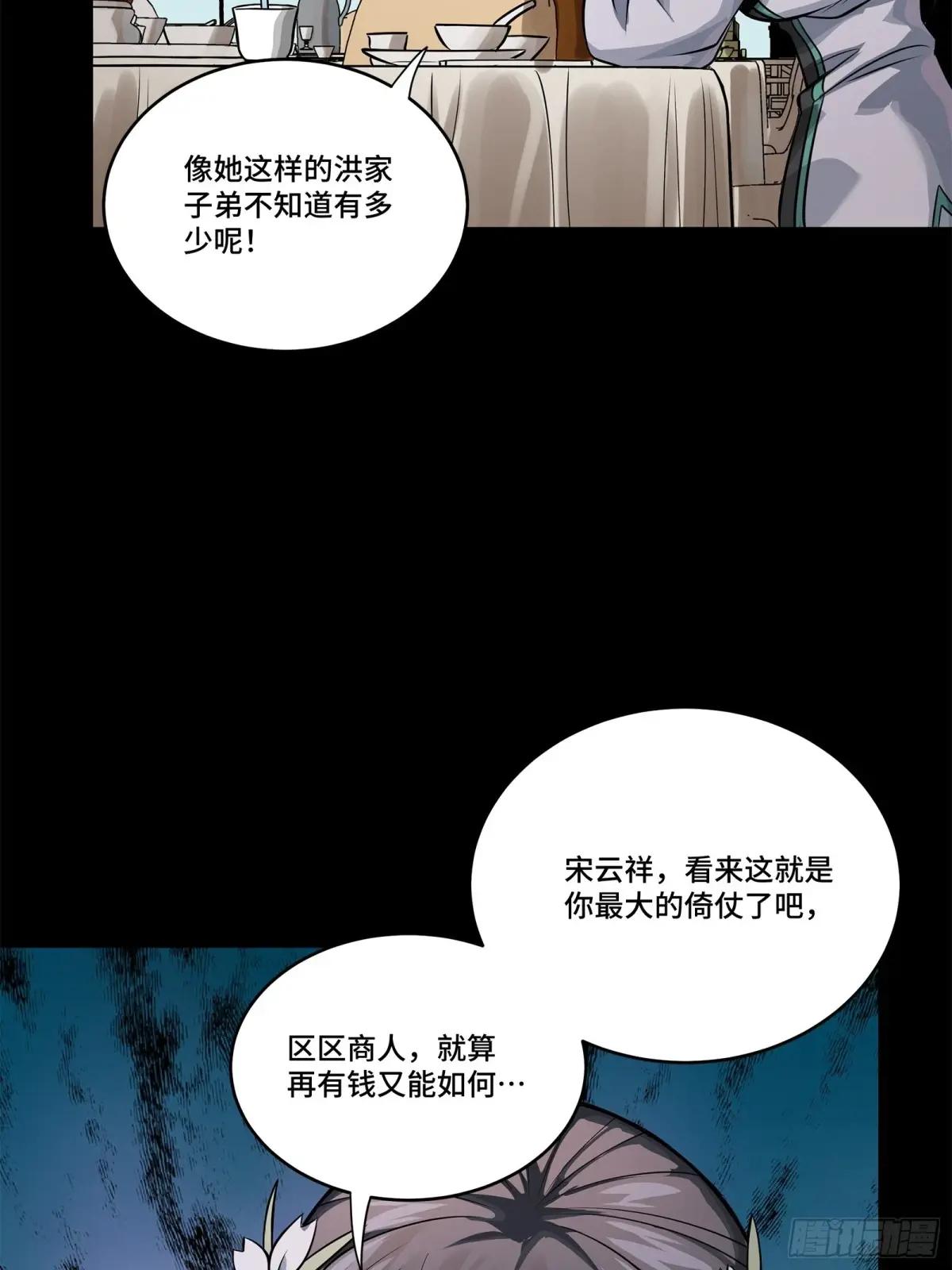 228 封赏仪式（上） 第69页