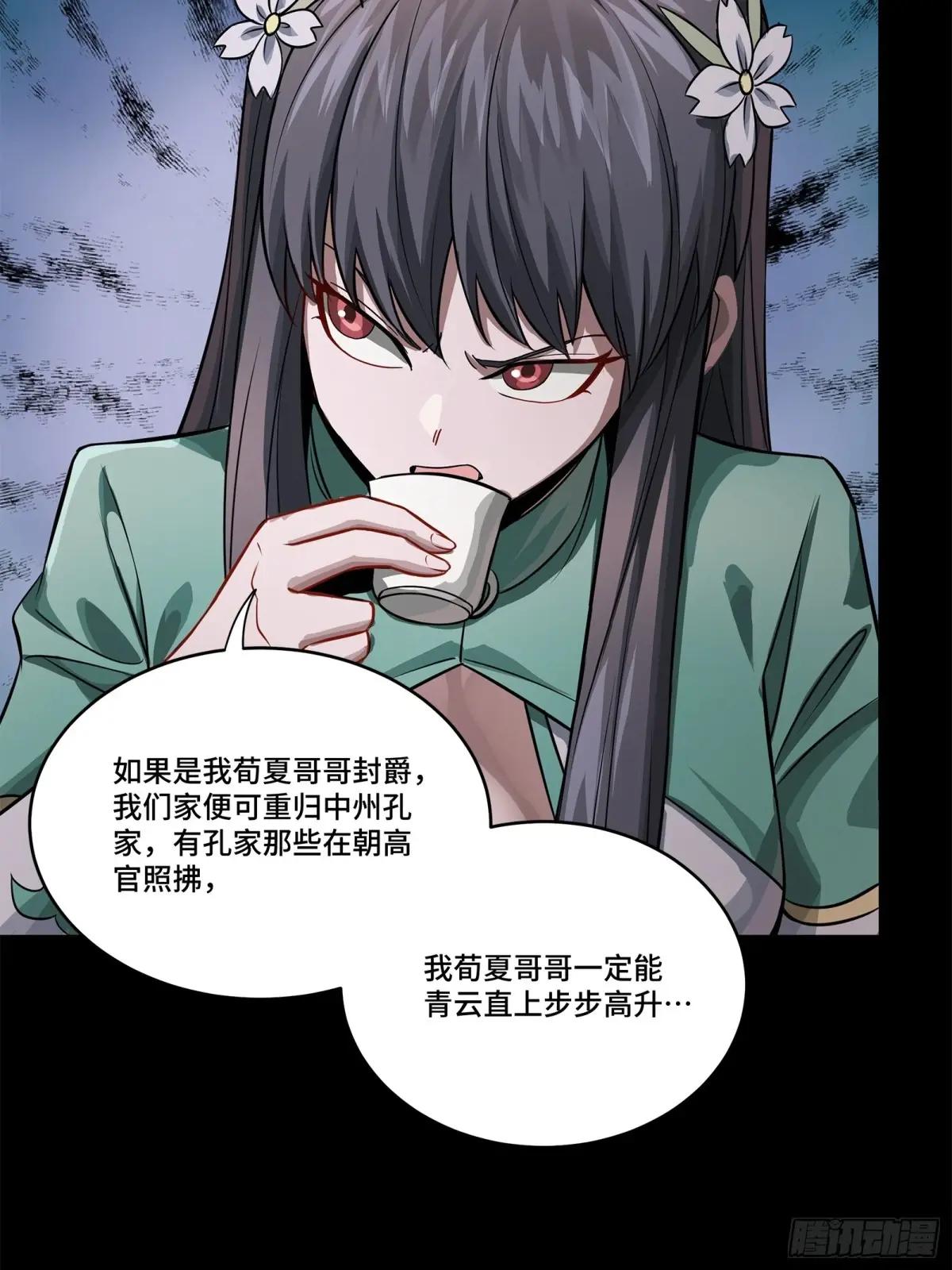 228 封赏仪式（上） 第70页
