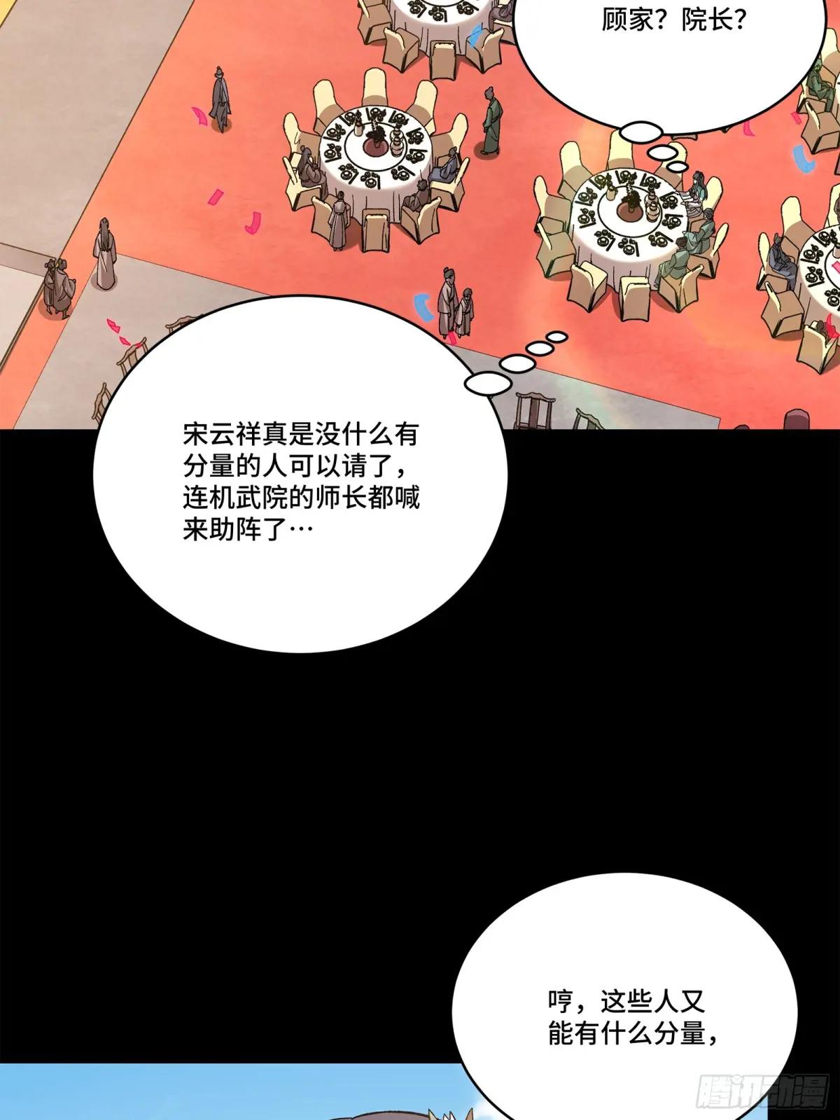 228 封赏仪式（上） 第73页
