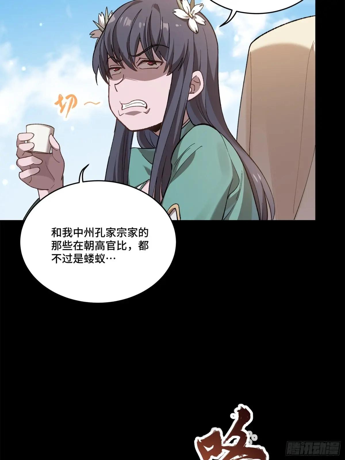 228 封赏仪式（上） 第74页