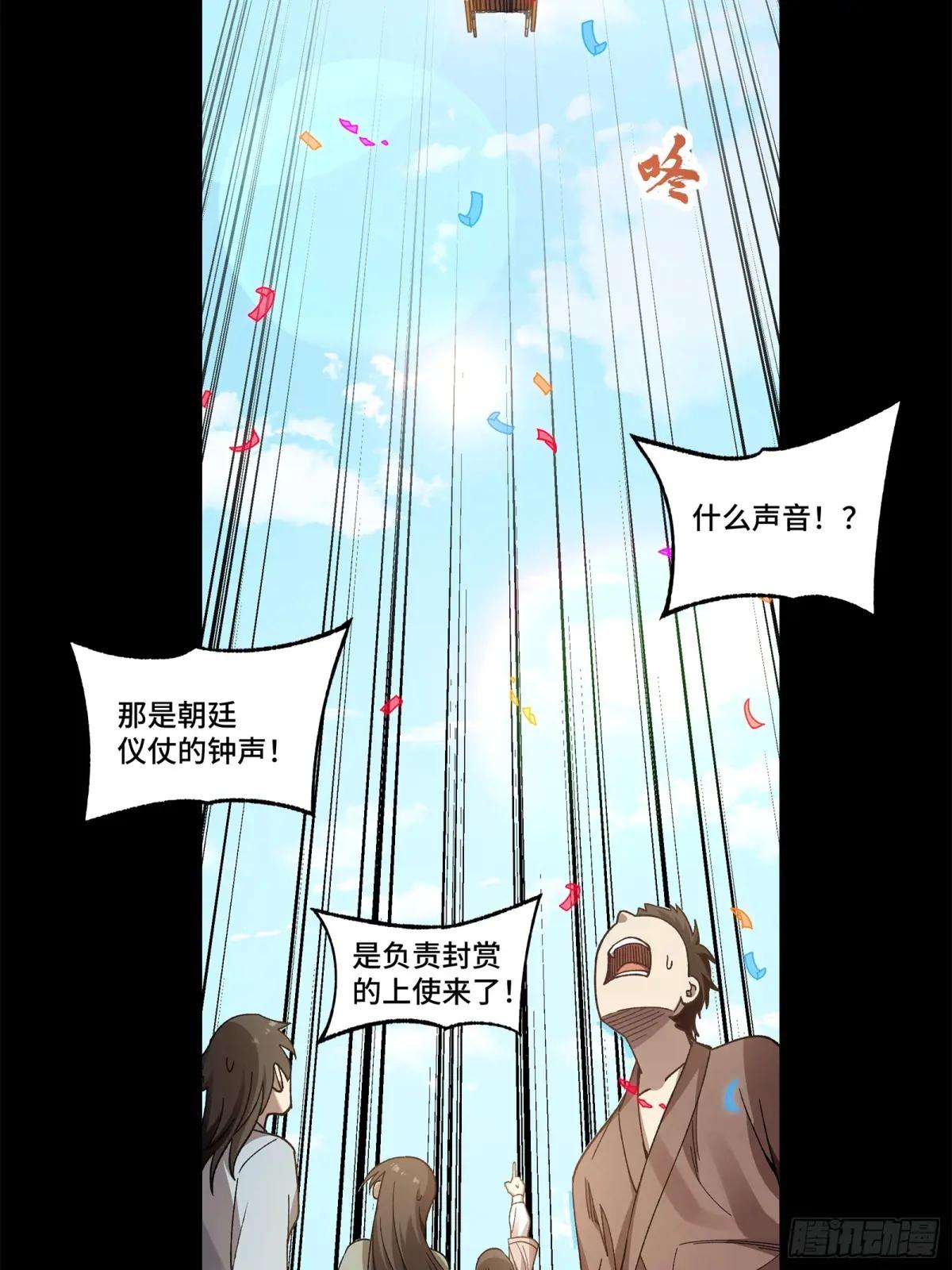 228 封赏仪式（上） 第76页