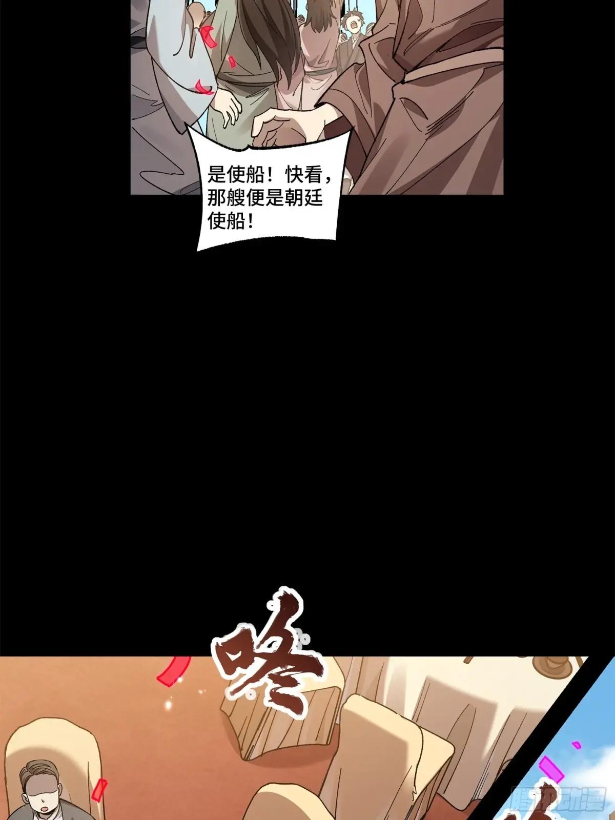 228 封赏仪式（上） 第77页