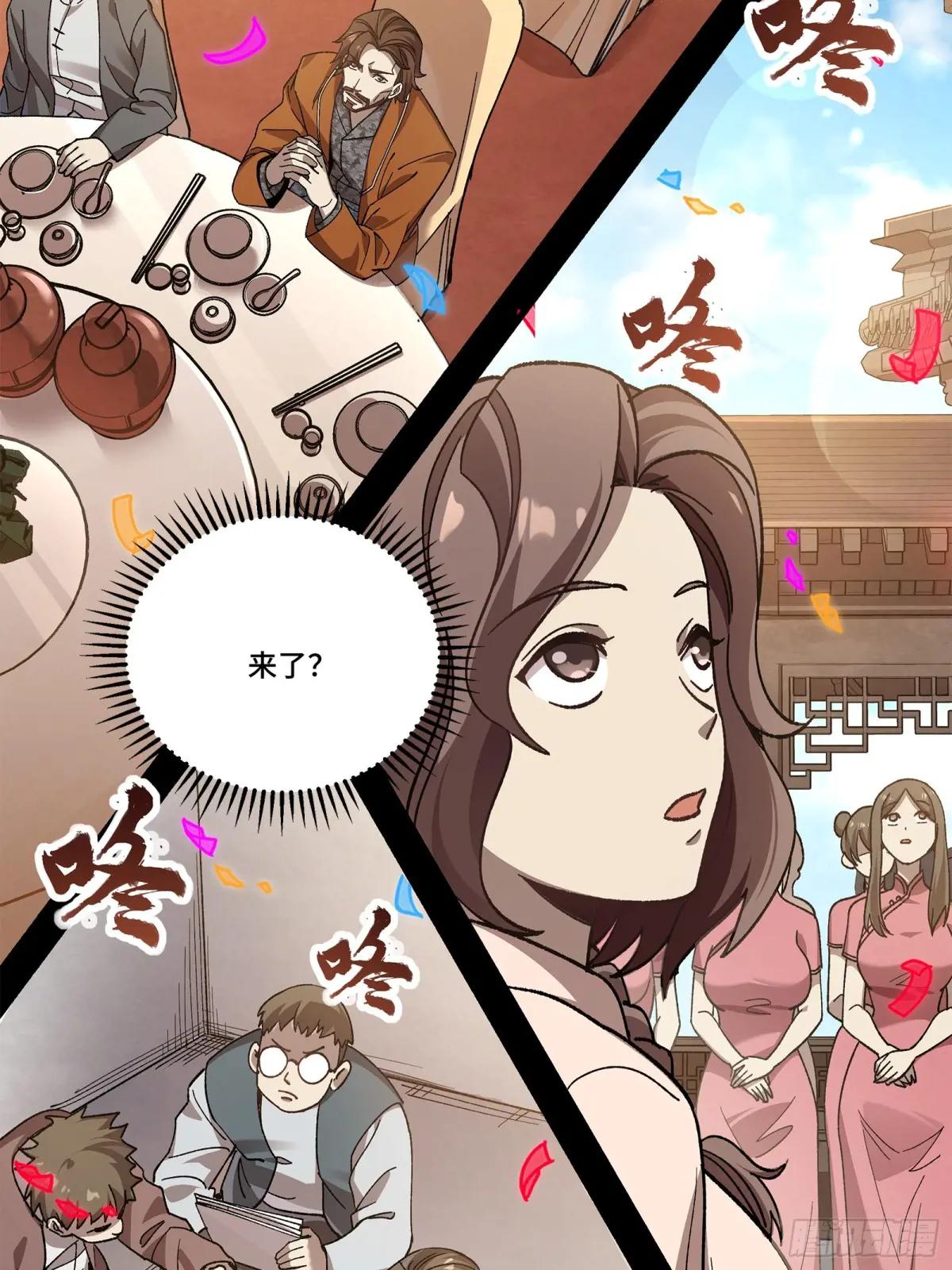 228 封赏仪式（上） 第78页