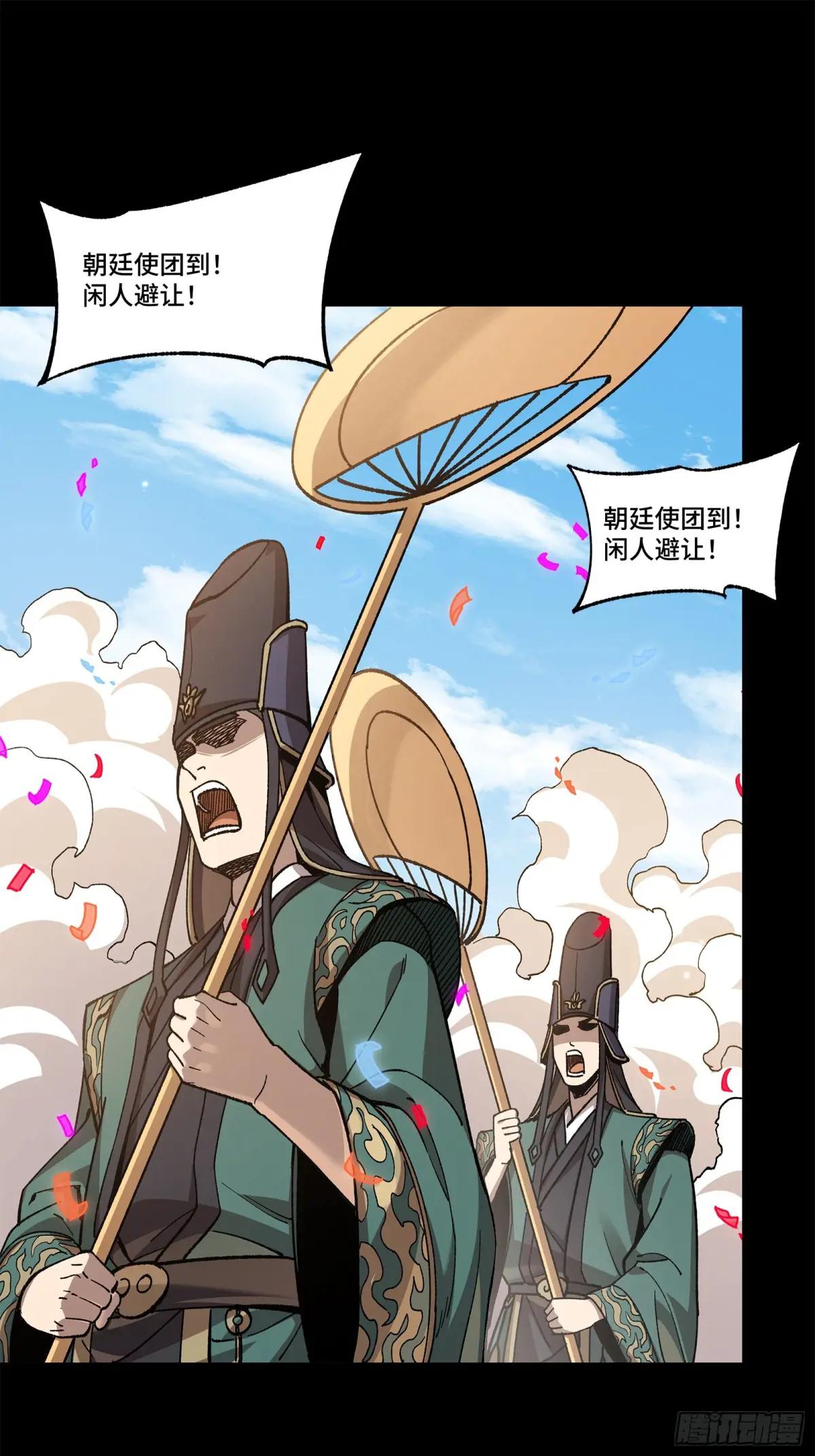 228 封赏仪式（上） 第84页