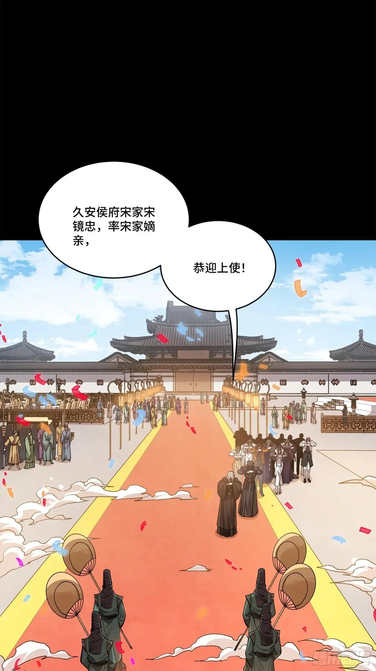 228 封赏仪式（上） 第85页