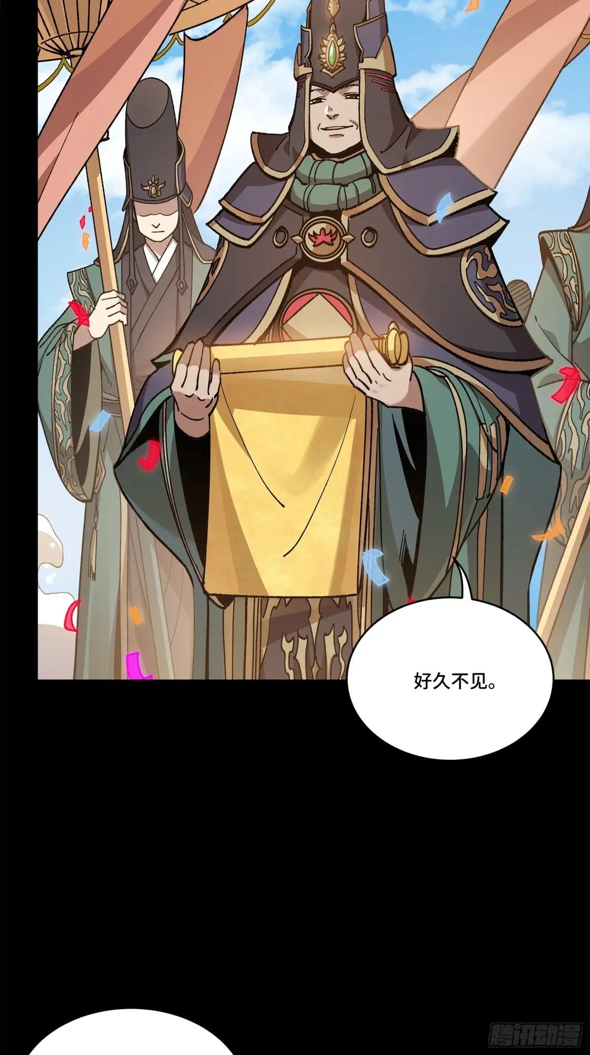 228 封赏仪式（上） 第87页