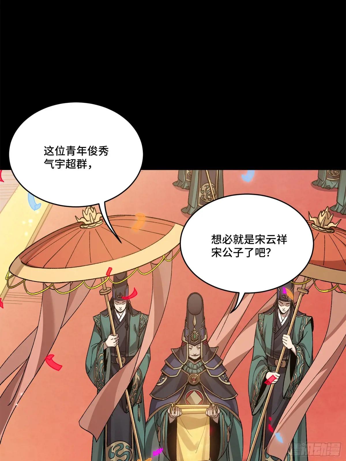 228 封赏仪式（上） 第90页