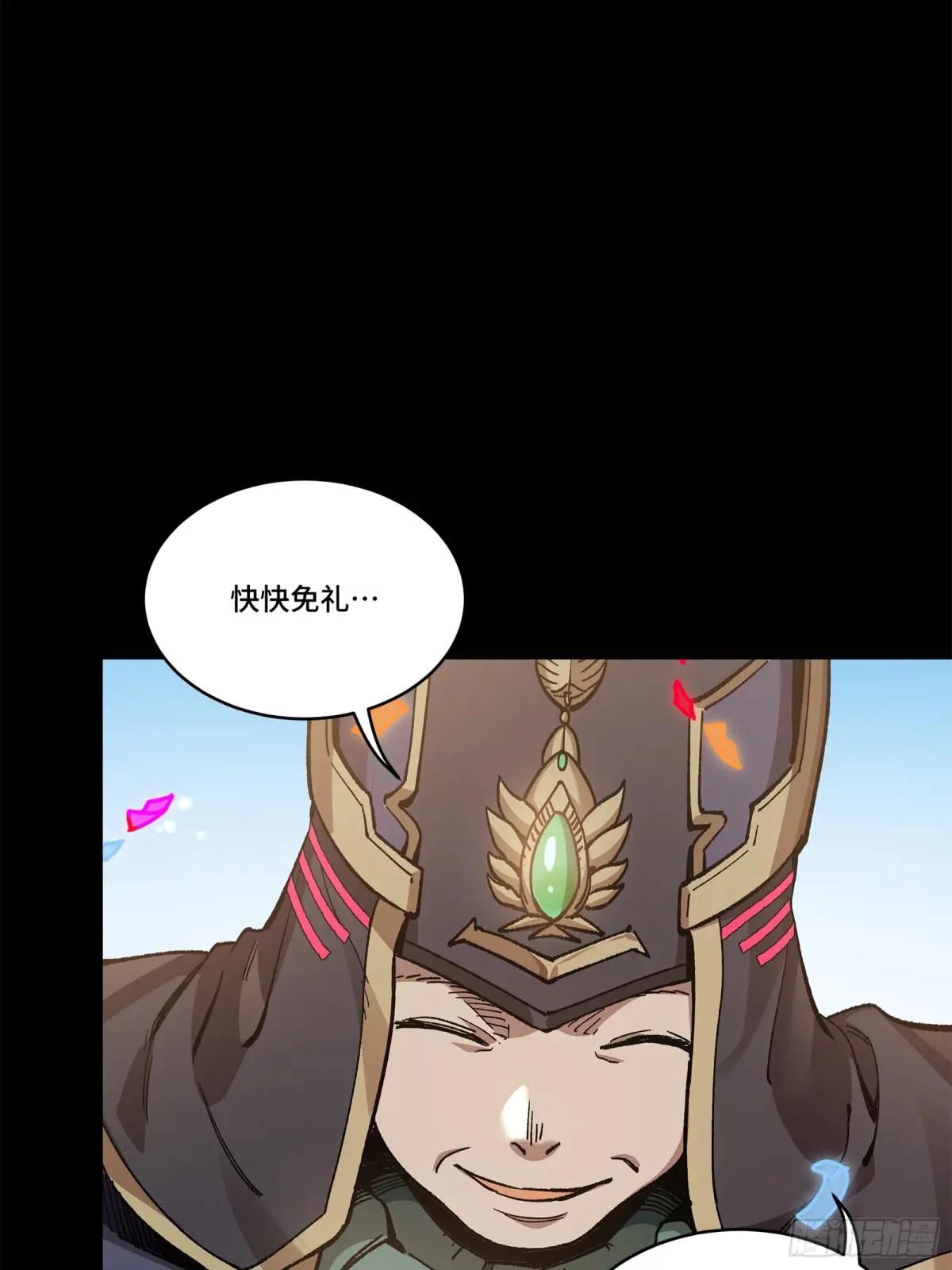 228 封赏仪式（上） 第93页