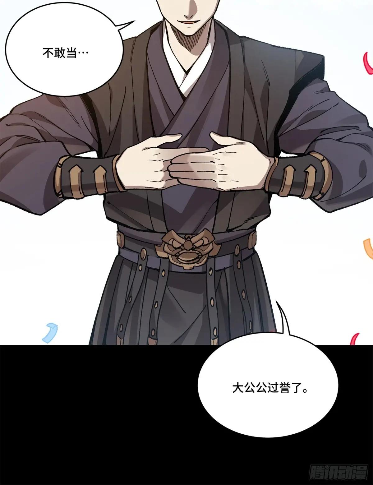 228 封赏仪式（上） 第95页