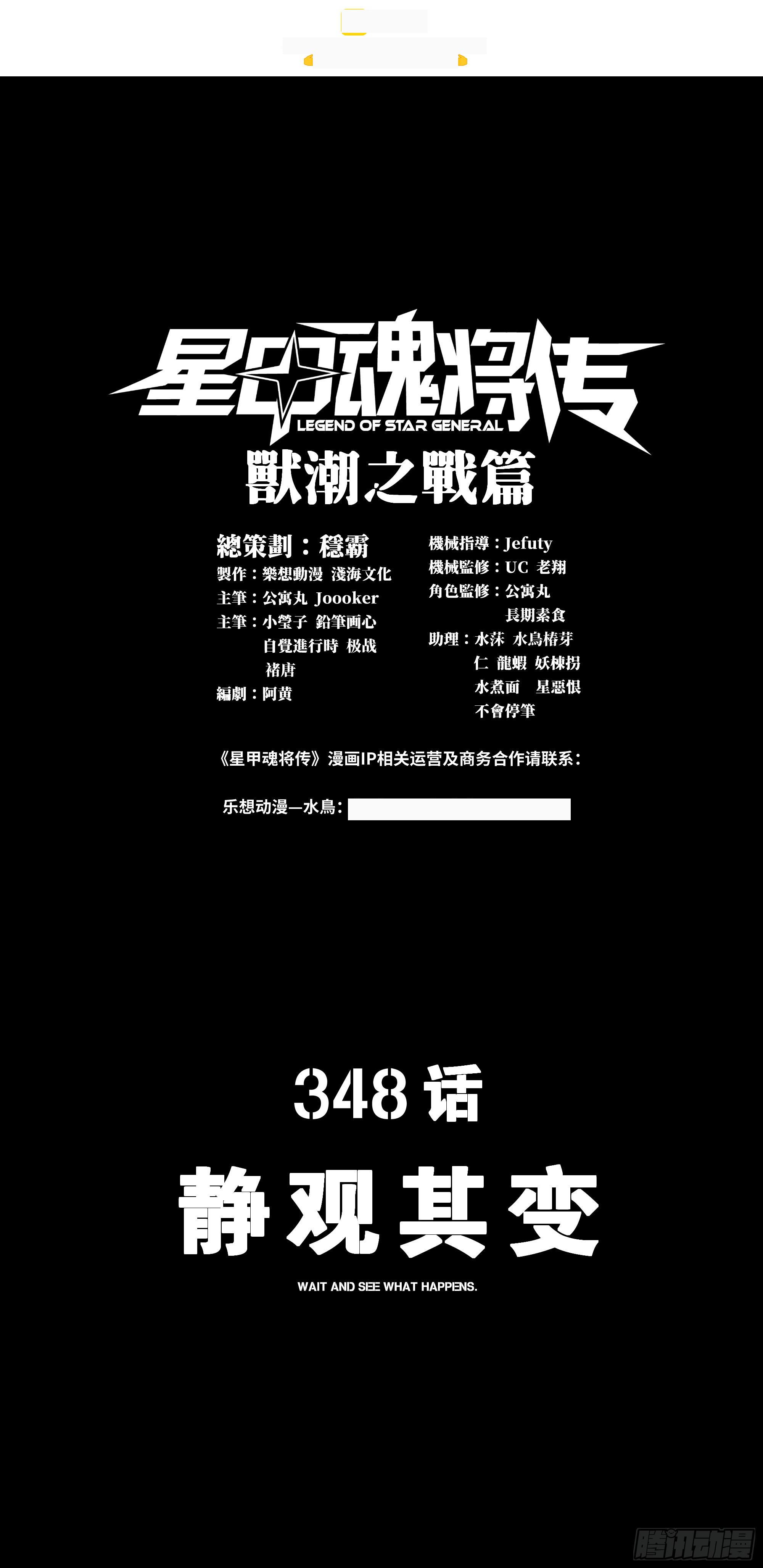 348话 静观其变 第2页