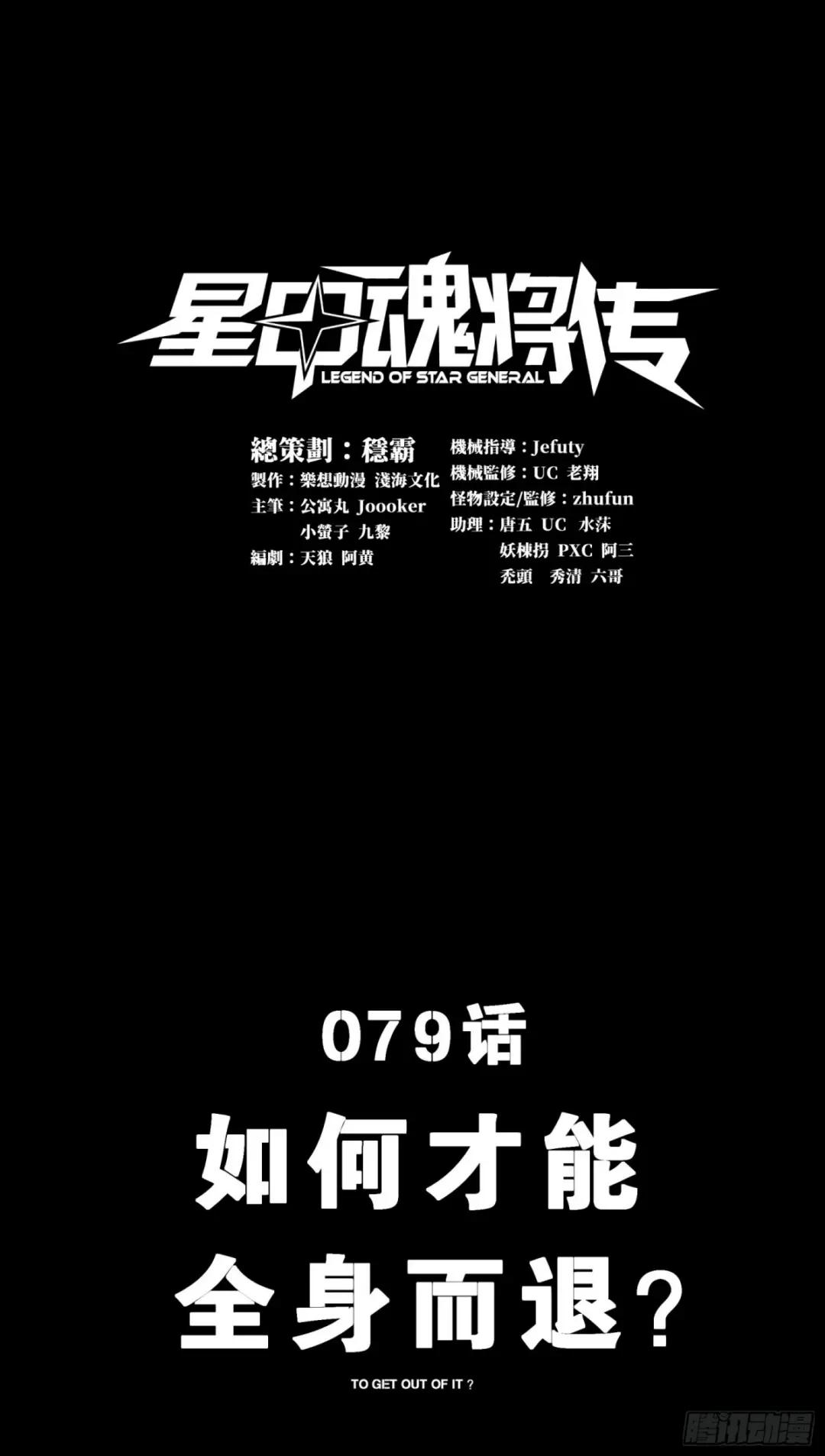 079 如何才能全身而退 第1页