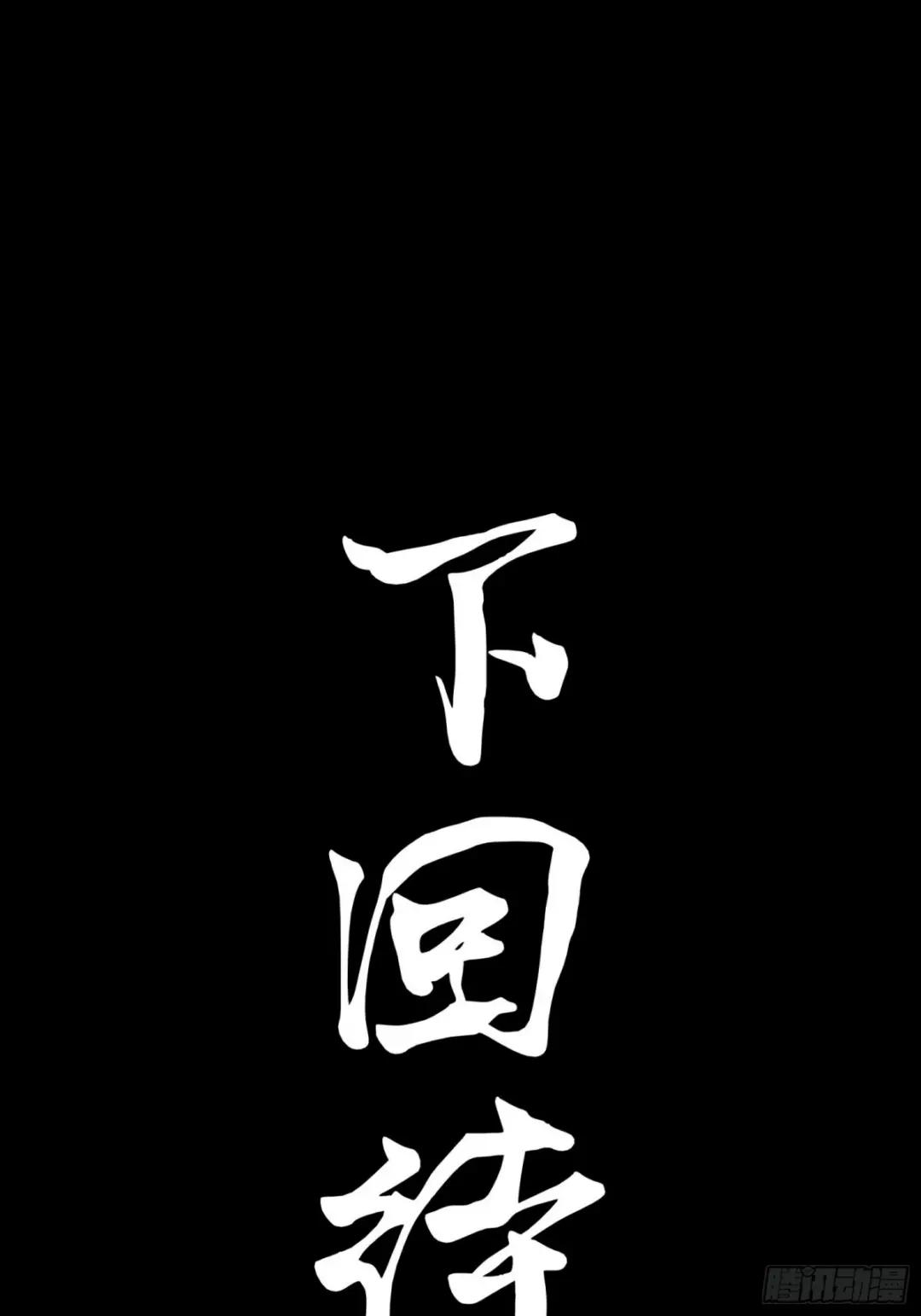 079 如何才能全身而退 第87页