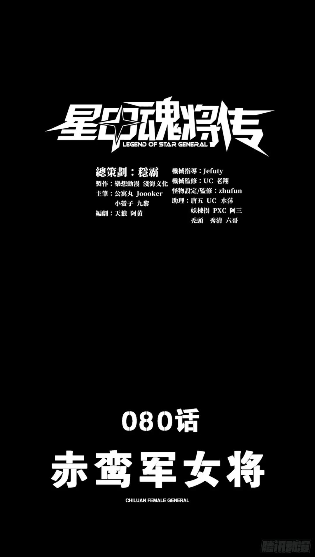 080 赤鸾军女将 第1页